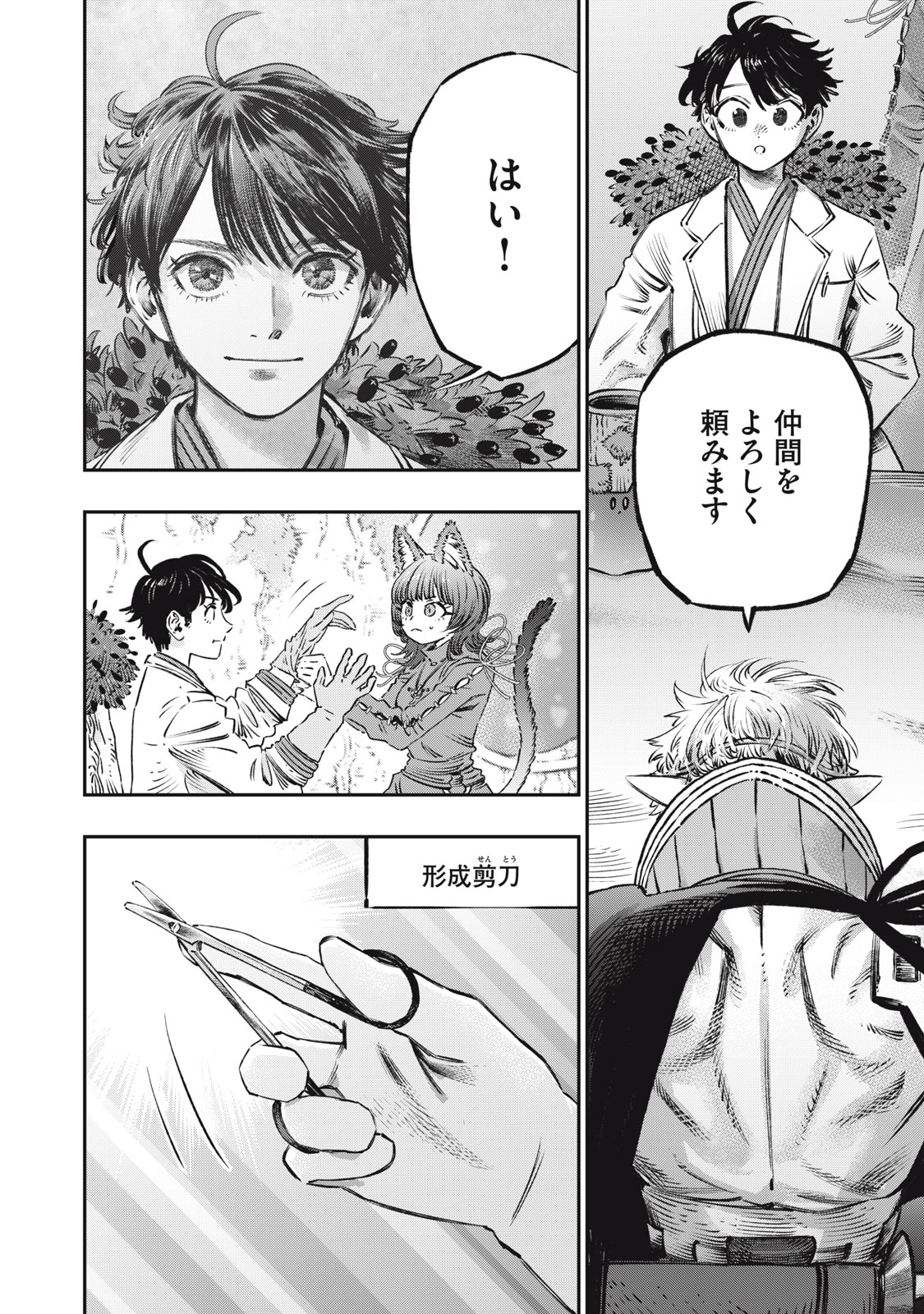 KOUDO NI HATTATSU SHITA IGAKU WA MAHOU TO KUBETSU GA TSUKANAI - raw - Chapter 12 - https://jpdd.ccdd.to/JPDD/koudonihattatsushitaigakuwamahoutokubetsugatsukanai/218555/t32db5yujoa.jpg