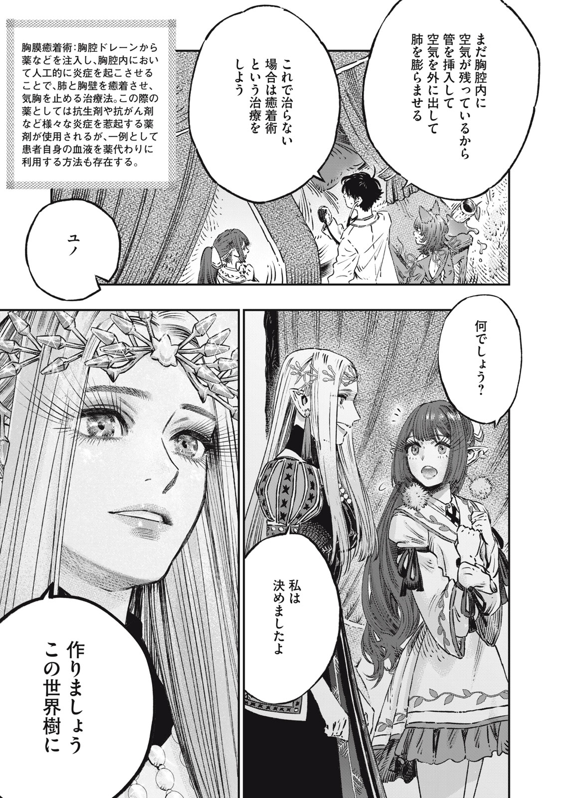 KOUDO NI HATTATSU SHITA IGAKU WA MAHOU TO KUBETSU GA TSUKANAI - raw - Chapter 12 - https://jpdd.ccdd.to/JPDD/koudonihattatsushitaigakuwamahoutokubetsugatsukanai/218555/u4sdlqlxevs.jpg
