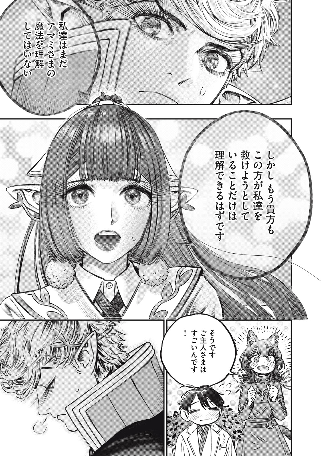 KOUDO NI HATTATSU SHITA IGAKU WA MAHOU TO KUBETSU GA TSUKANAI - raw - Chapter 12 - https://jpdd.ccdd.to/JPDD/koudonihattatsushitaigakuwamahoutokubetsugatsukanai/218555/uuu4v4vptro.jpg