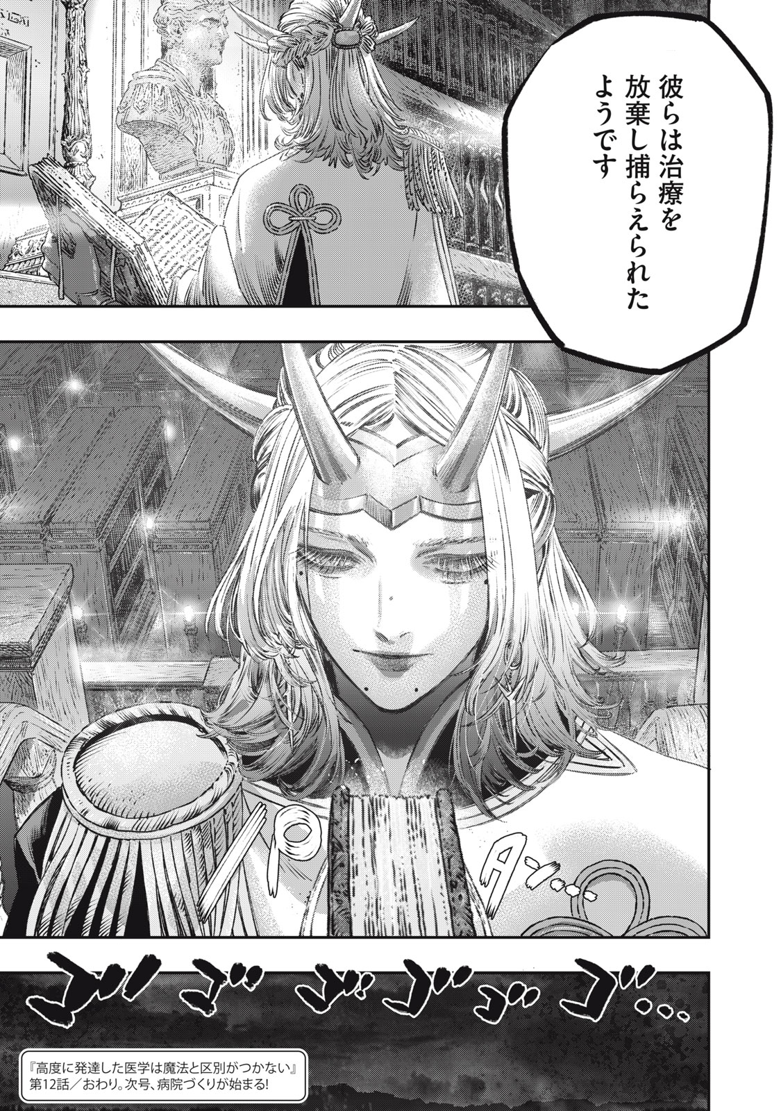 KOUDO NI HATTATSU SHITA IGAKU WA MAHOU TO KUBETSU GA TSUKANAI - raw - Chapter 12 - https://jpdd.ccdd.to/JPDD/koudonihattatsushitaigakuwamahoutokubetsugatsukanai/218555/vfdugr04z2e.jpg