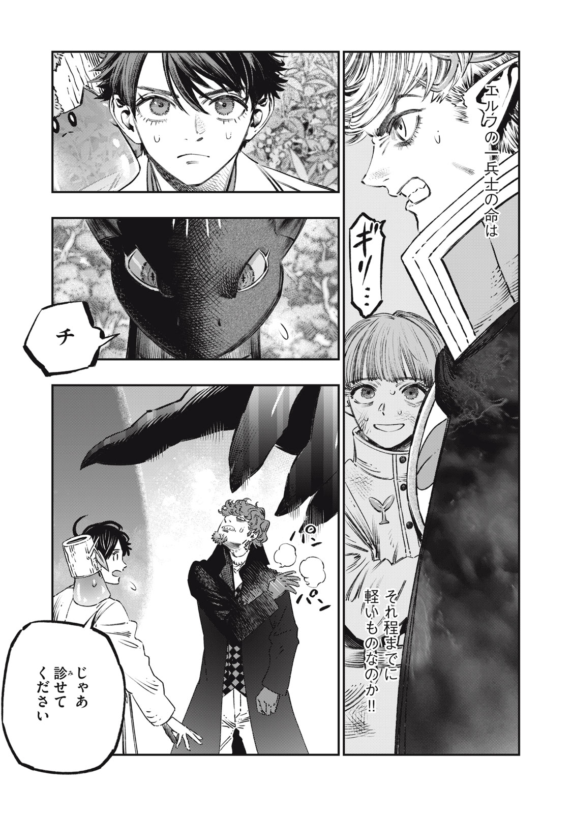 KOUDO NI HATTATSU SHITA IGAKU WA MAHOU TO KUBETSU GA TSUKANAI - raw - Chapter 12 - https://jpdd.ccdd.to/JPDD/koudonihattatsushitaigakuwamahoutokubetsugatsukanai/218555/xl0bcp3lmbs.jpg