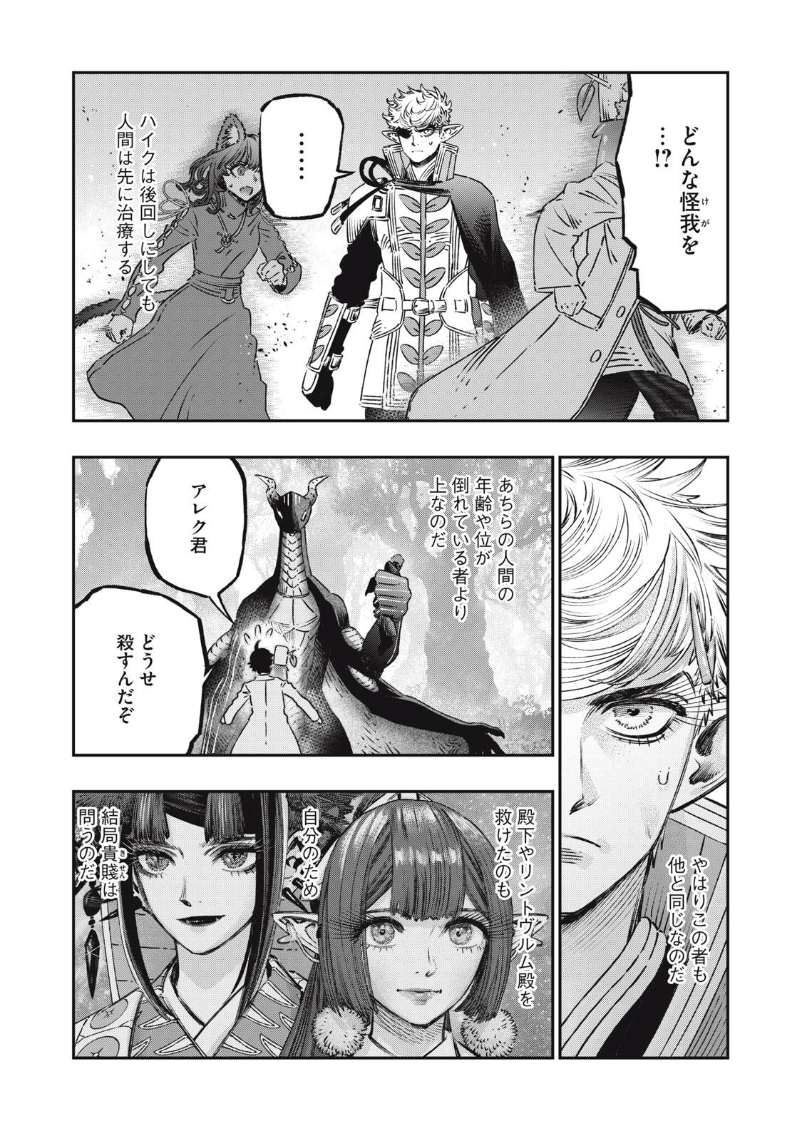 KOUDO NI HATTATSU SHITA IGAKU WA MAHOU TO KUBETSU GA TSUKANAI - raw - Chapter 12 - https://jpdd.ccdd.to/JPDD/koudonihattatsushitaigakuwamahoutokubetsugatsukanai/218555/zrnbsioyq50.jpg