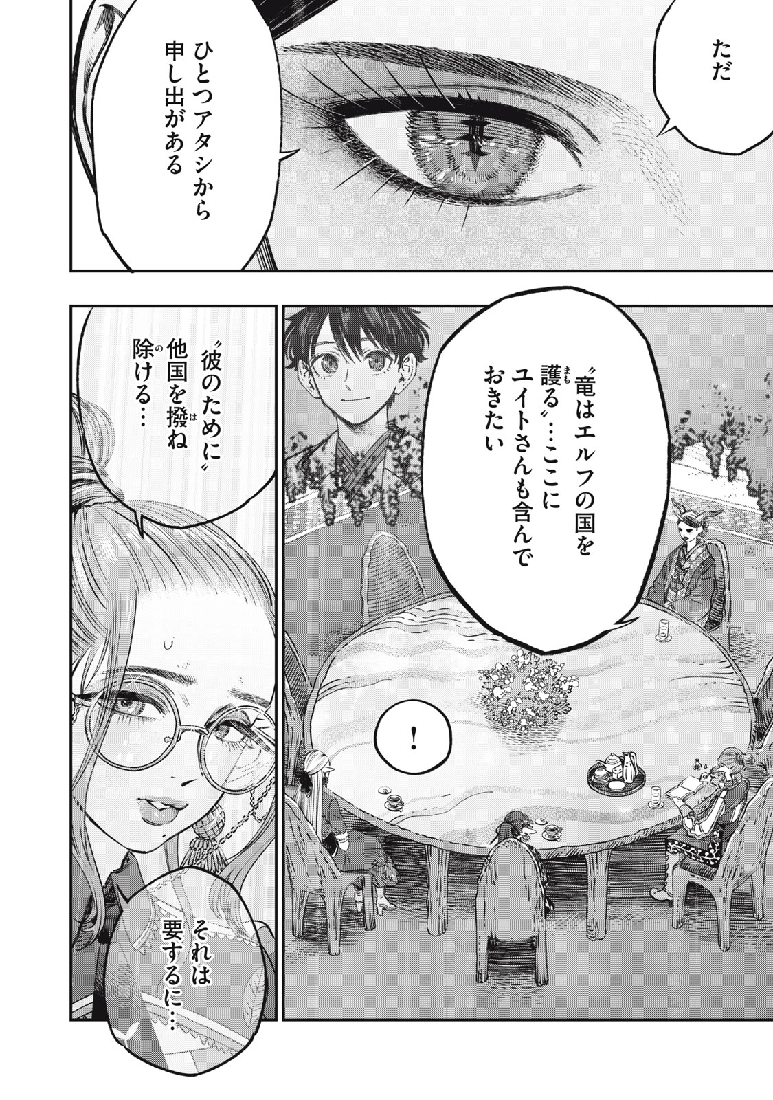 KOUDO NI HATTATSU SHITA IGAKU WA MAHOU TO KUBETSU GA TSUKANAI - raw - Chapter 13 - https://jpdd.ccdd.to/JPDD/koudonihattatsushitaigakuwamahoutokubetsugatsukanai/219881/1iraakvpd1h.jpg