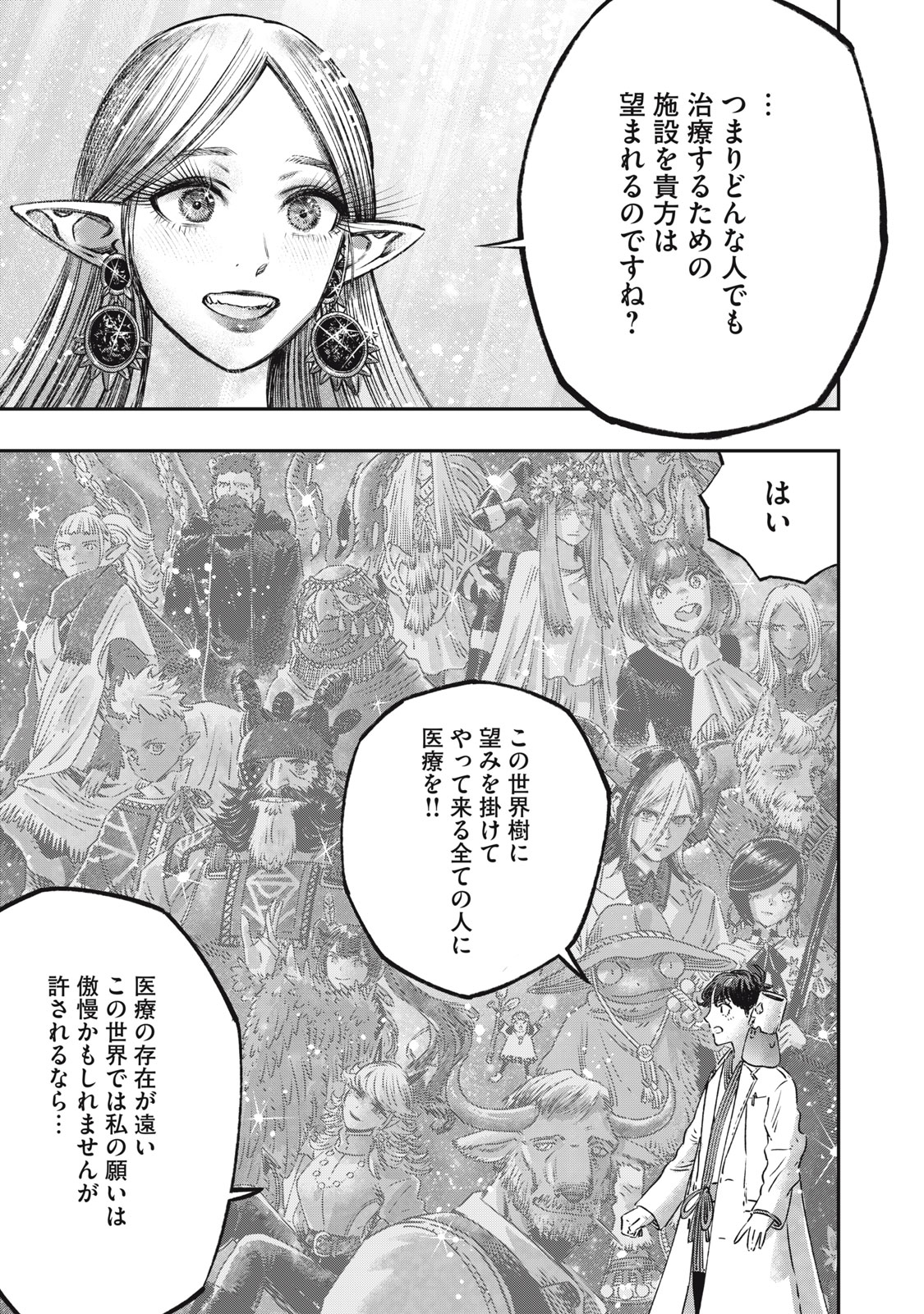 KOUDO NI HATTATSU SHITA IGAKU WA MAHOU TO KUBETSU GA TSUKANAI - raw - Chapter 13 - https://jpdd.ccdd.to/JPDD/koudonihattatsushitaigakuwamahoutokubetsugatsukanai/219881/2rshghfdert.jpg