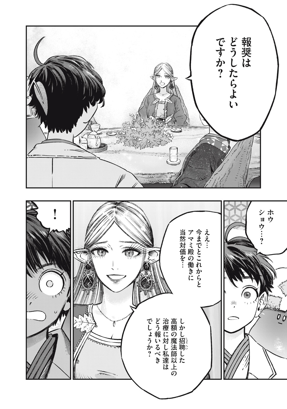 KOUDO NI HATTATSU SHITA IGAKU WA MAHOU TO KUBETSU GA TSUKANAI - raw - Chapter 13 - https://jpdd.ccdd.to/JPDD/koudonihattatsushitaigakuwamahoutokubetsugatsukanai/219881/30jravehlvp.jpg