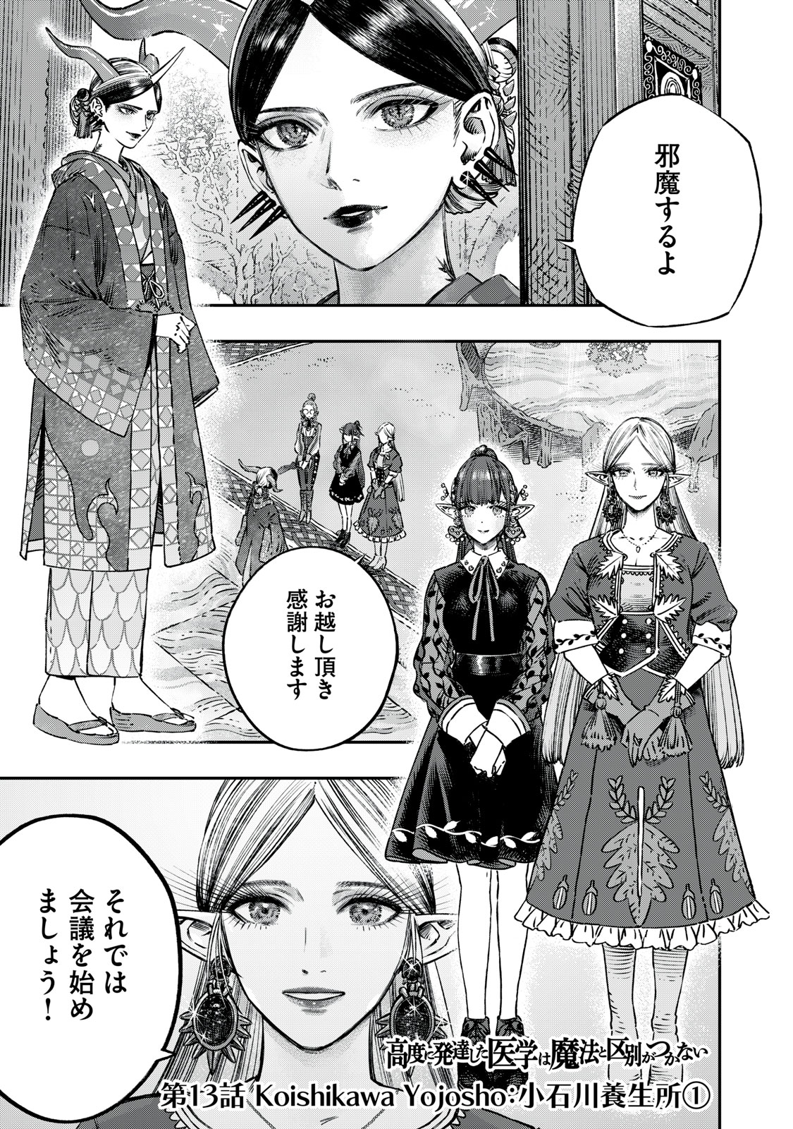 KOUDO NI HATTATSU SHITA IGAKU WA MAHOU TO KUBETSU GA TSUKANAI - raw - Chapter 13 - https://jpdd.ccdd.to/JPDD/koudonihattatsushitaigakuwamahoutokubetsugatsukanai/219881/4sulfvkvywj.jpg