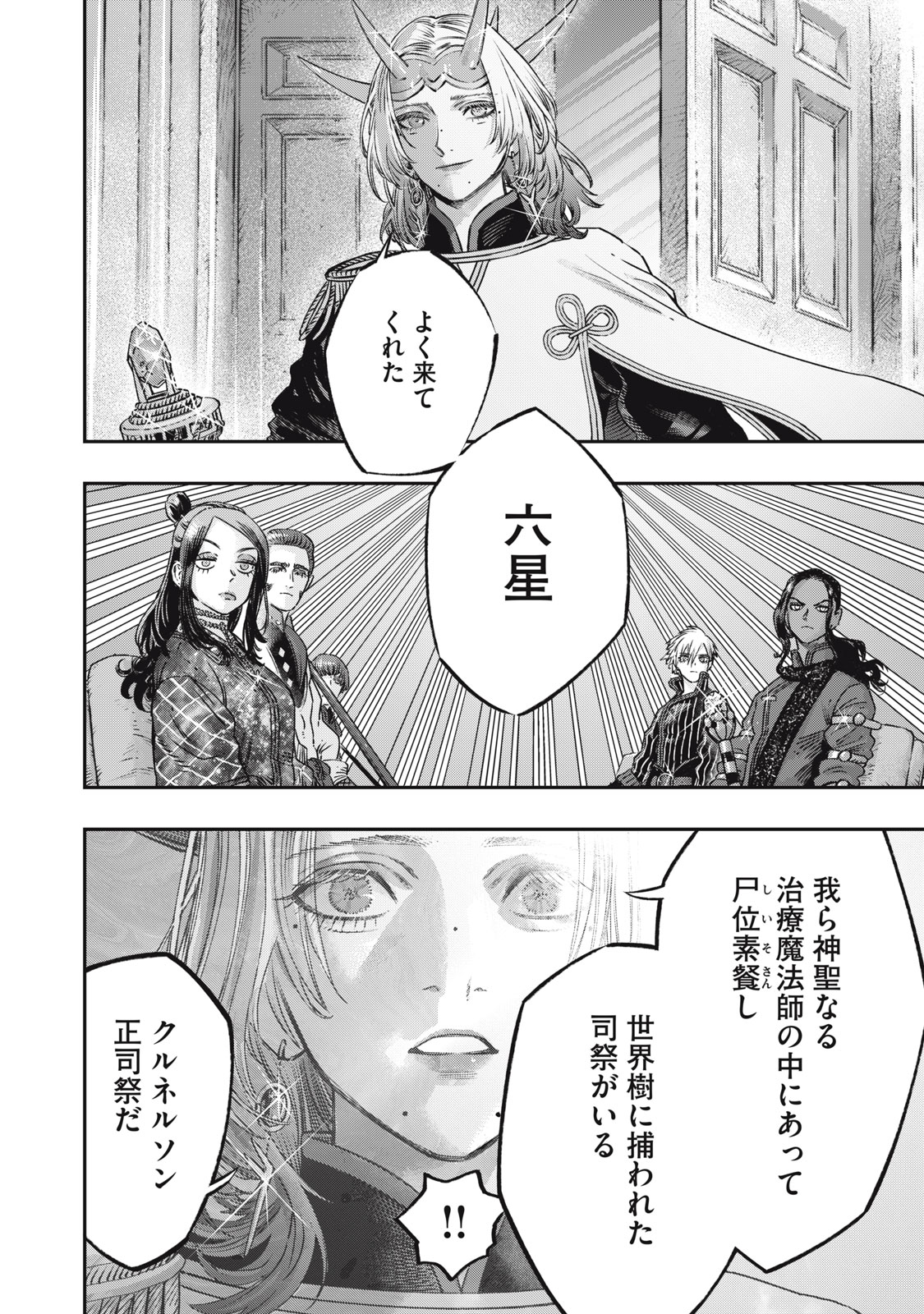 KOUDO NI HATTATSU SHITA IGAKU WA MAHOU TO KUBETSU GA TSUKANAI - raw - Chapter 13 - https://jpdd.ccdd.to/JPDD/koudonihattatsushitaigakuwamahoutokubetsugatsukanai/219881/51hw2gqgzdo.jpg