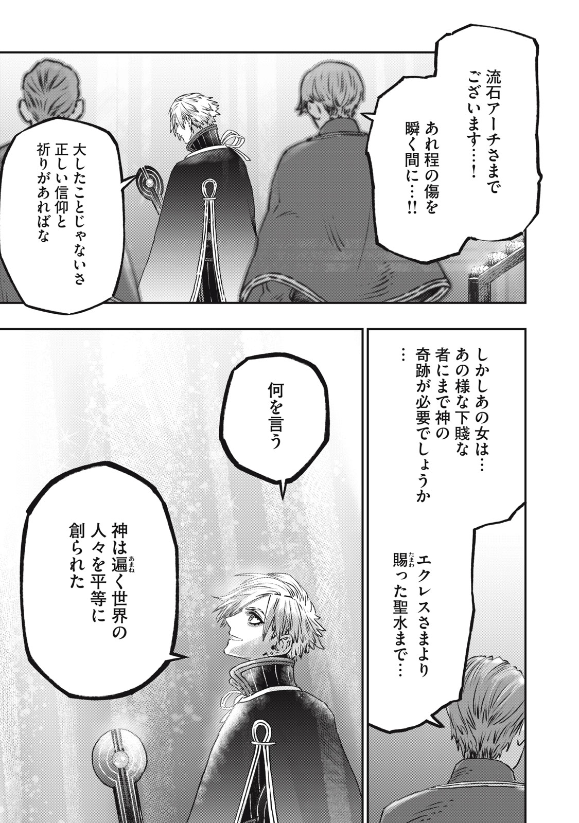 KOUDO NI HATTATSU SHITA IGAKU WA MAHOU TO KUBETSU GA TSUKANAI - raw - Chapter 13 - https://jpdd.ccdd.to/JPDD/koudonihattatsushitaigakuwamahoutokubetsugatsukanai/219881/5u532mgoena.jpg