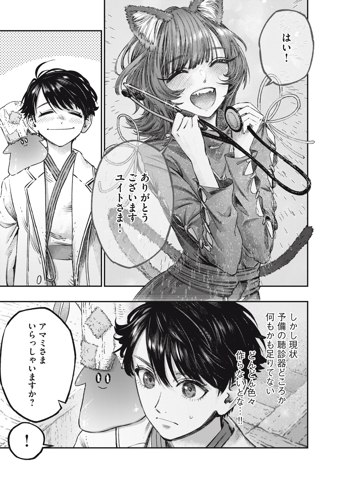 KOUDO NI HATTATSU SHITA IGAKU WA MAHOU TO KUBETSU GA TSUKANAI - raw - Chapter 13 - https://jpdd.ccdd.to/JPDD/koudonihattatsushitaigakuwamahoutokubetsugatsukanai/219881/azgawdpqcyg.jpg