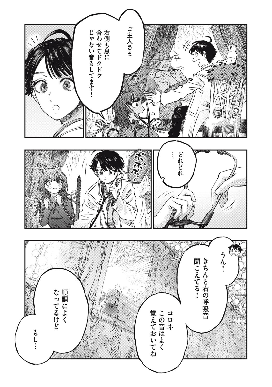 KOUDO NI HATTATSU SHITA IGAKU WA MAHOU TO KUBETSU GA TSUKANAI - raw - Chapter 13 - https://jpdd.ccdd.to/JPDD/koudonihattatsushitaigakuwamahoutokubetsugatsukanai/219881/bsv3tsgkfez.jpg