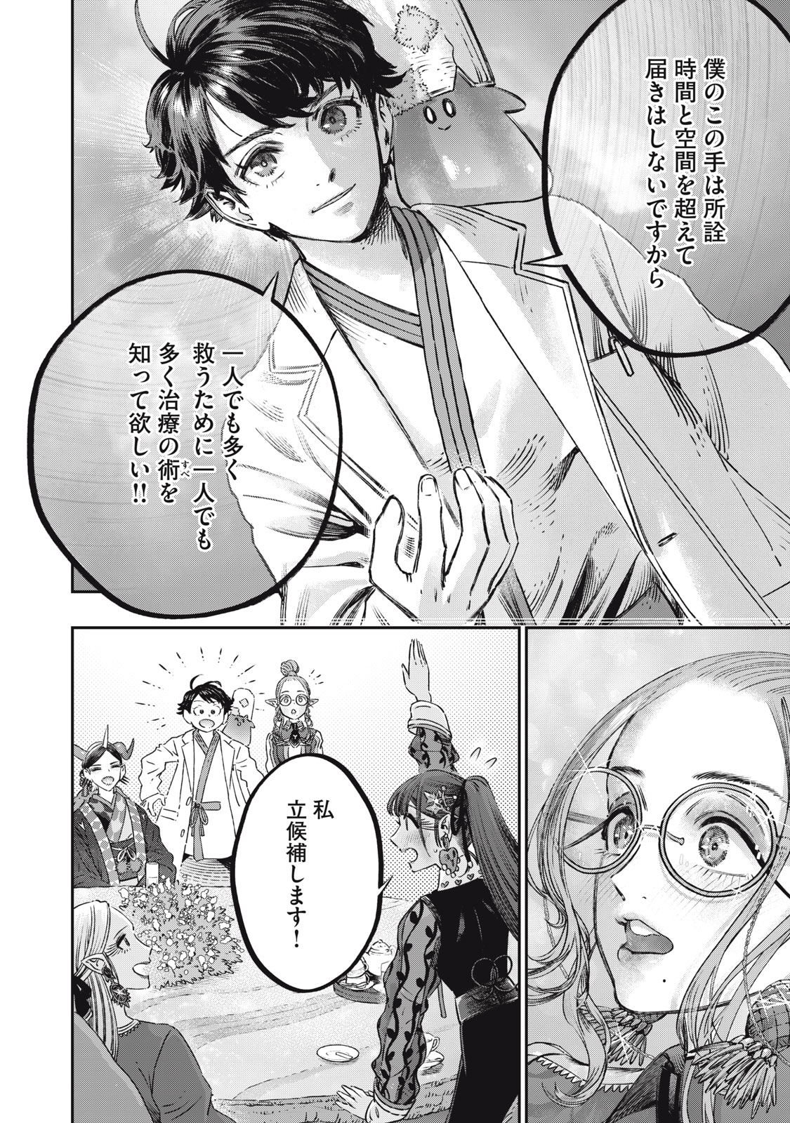 KOUDO NI HATTATSU SHITA IGAKU WA MAHOU TO KUBETSU GA TSUKANAI - raw - Chapter 13 - https://jpdd.ccdd.to/JPDD/koudonihattatsushitaigakuwamahoutokubetsugatsukanai/219881/e5cei3d2ugs.jpg