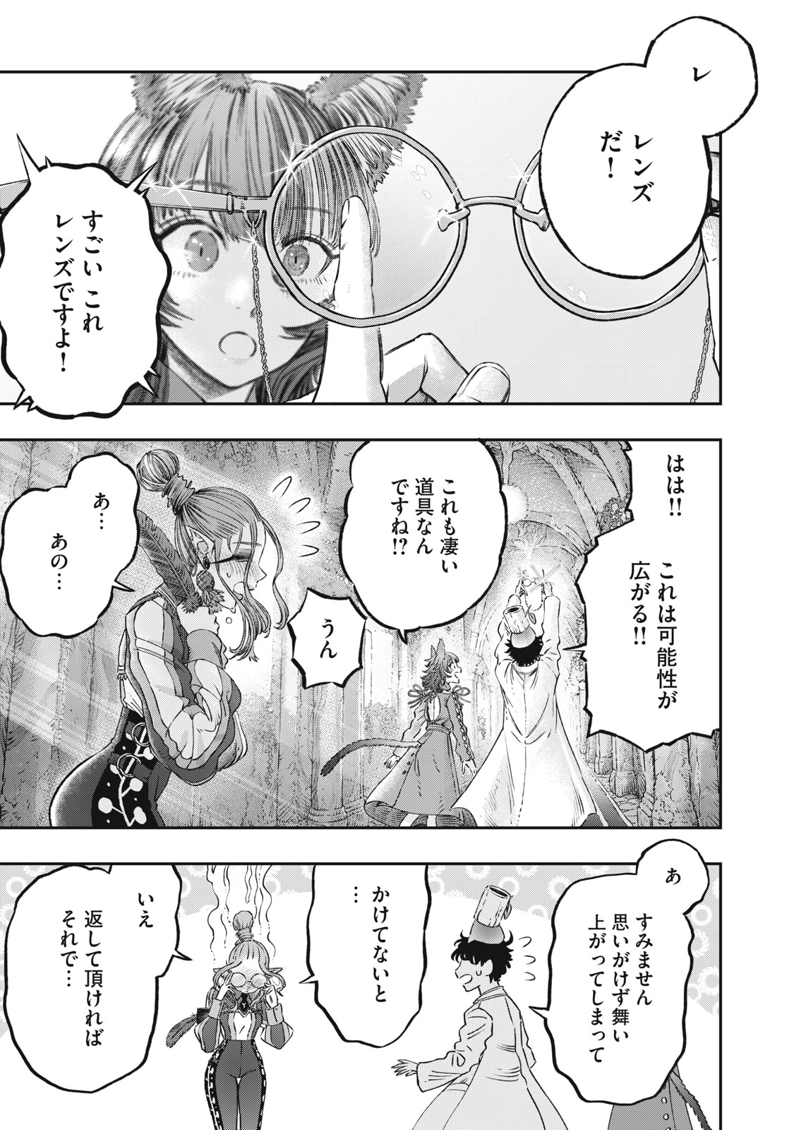 KOUDO NI HATTATSU SHITA IGAKU WA MAHOU TO KUBETSU GA TSUKANAI - raw - Chapter 13 - https://jpdd.ccdd.to/JPDD/koudonihattatsushitaigakuwamahoutokubetsugatsukanai/219881/herutsni1js.jpg