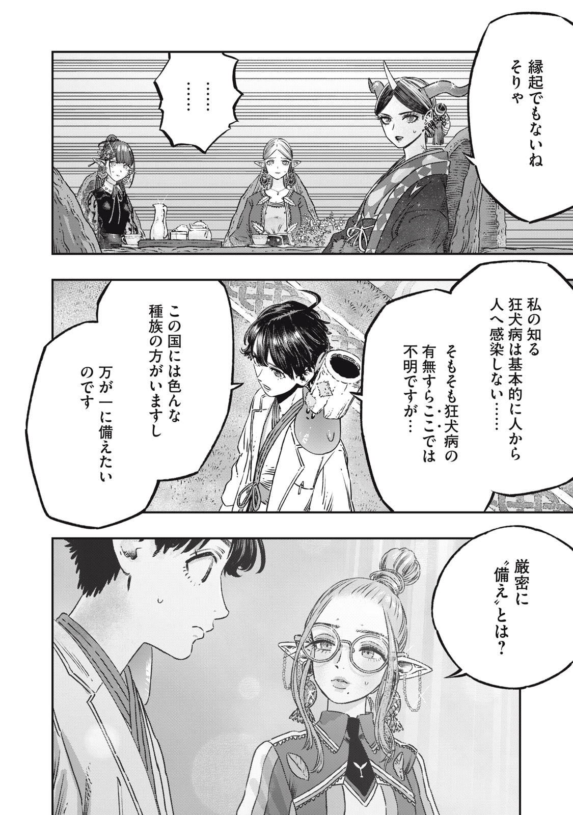 KOUDO NI HATTATSU SHITA IGAKU WA MAHOU TO KUBETSU GA TSUKANAI - raw - Chapter 13 - https://jpdd.ccdd.to/JPDD/koudonihattatsushitaigakuwamahoutokubetsugatsukanai/219881/ieq0d0m0ipm.jpg