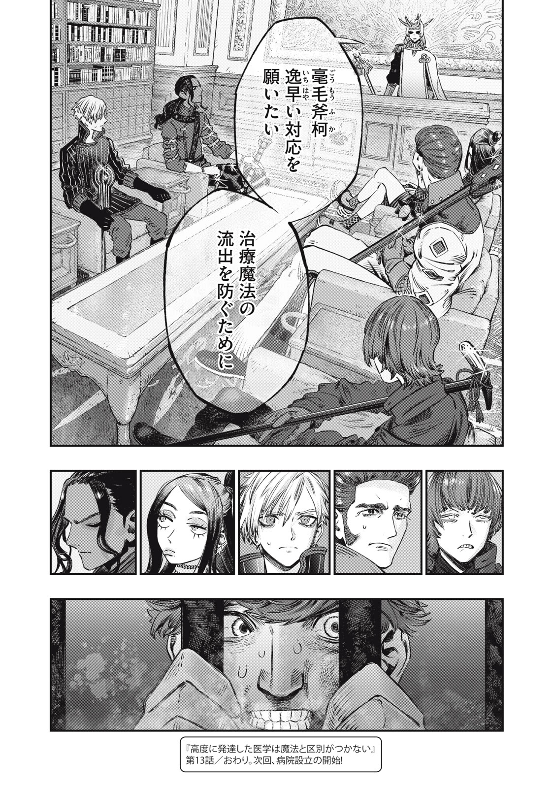 KOUDO NI HATTATSU SHITA IGAKU WA MAHOU TO KUBETSU GA TSUKANAI - raw - Chapter 13 - https://jpdd.ccdd.to/JPDD/koudonihattatsushitaigakuwamahoutokubetsugatsukanai/219881/ilbtookmzee.jpg