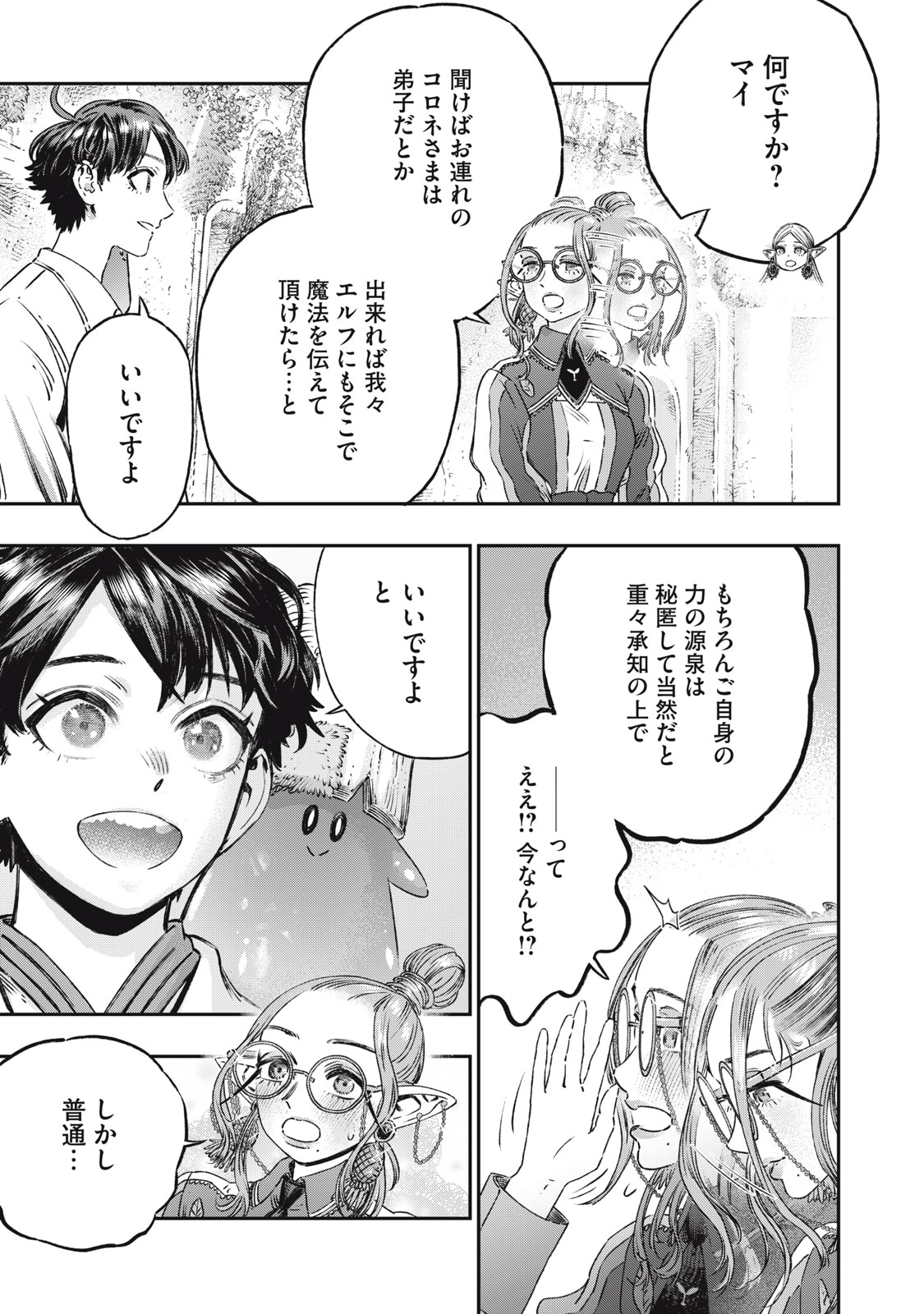 KOUDO NI HATTATSU SHITA IGAKU WA MAHOU TO KUBETSU GA TSUKANAI - raw - Chapter 13 - https://jpdd.ccdd.to/JPDD/koudonihattatsushitaigakuwamahoutokubetsugatsukanai/219881/jad52gfyq13.jpg
