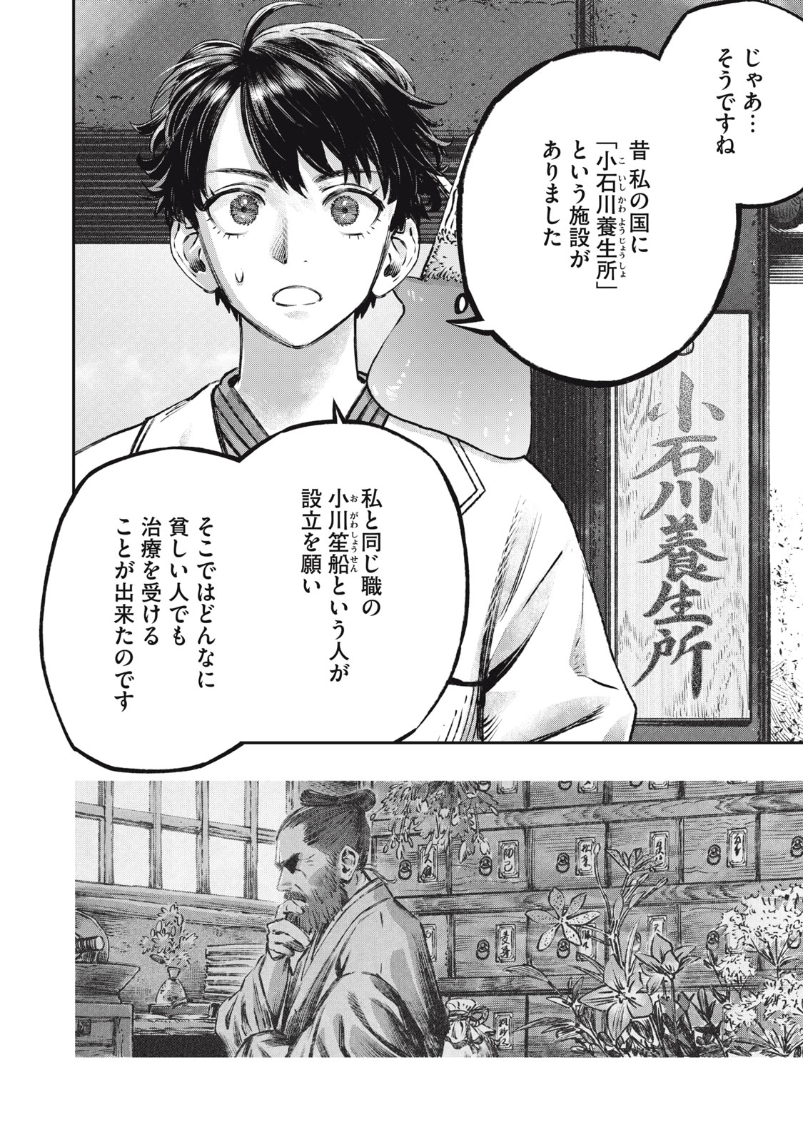 KOUDO NI HATTATSU SHITA IGAKU WA MAHOU TO KUBETSU GA TSUKANAI - raw - Chapter 13 - https://jpdd.ccdd.to/JPDD/koudonihattatsushitaigakuwamahoutokubetsugatsukanai/219881/kz3aptgkwx5.jpg