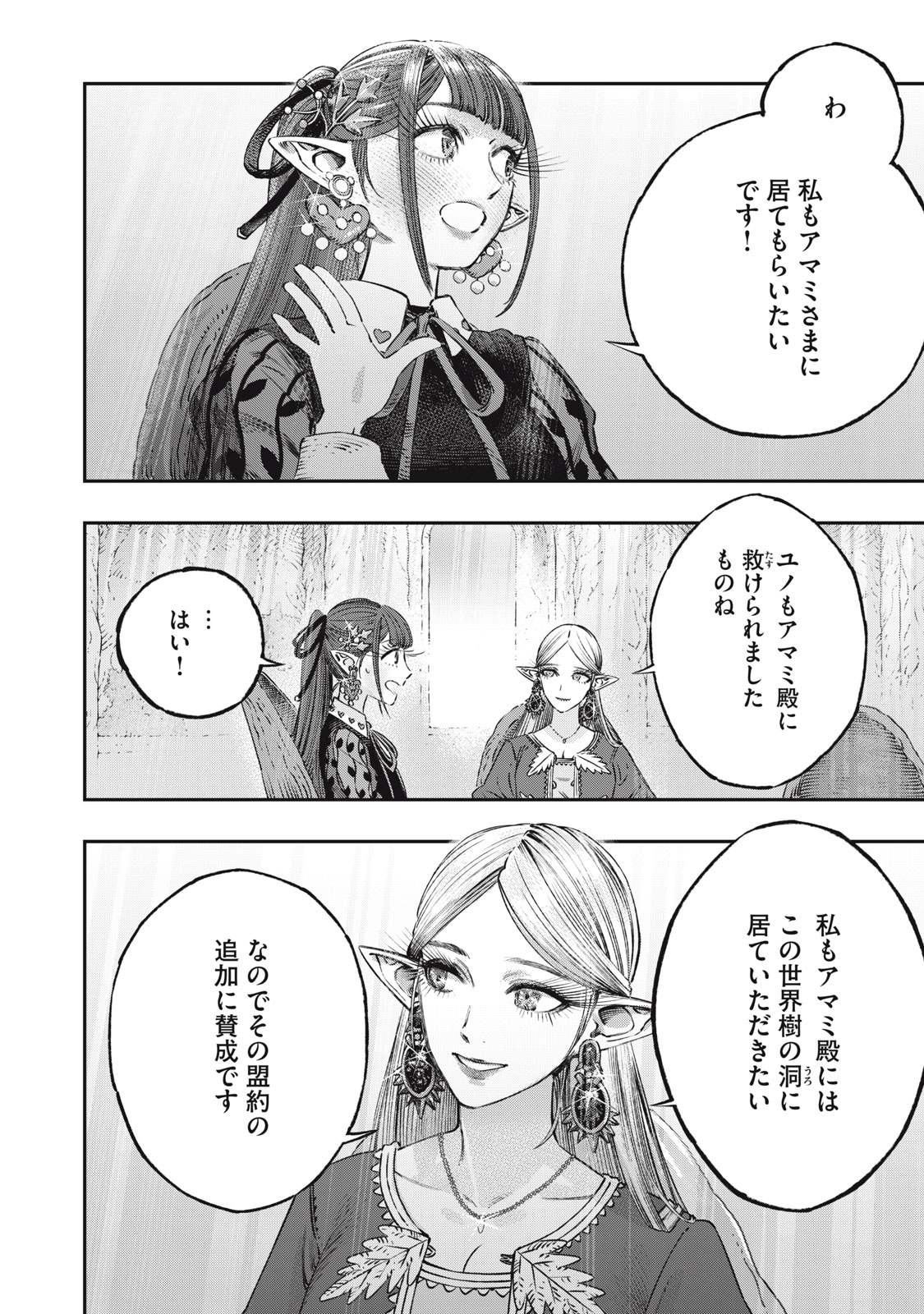 KOUDO NI HATTATSU SHITA IGAKU WA MAHOU TO KUBETSU GA TSUKANAI - raw - Chapter 13 - https://jpdd.ccdd.to/JPDD/koudonihattatsushitaigakuwamahoutokubetsugatsukanai/219881/ljbmfc103ie.jpg