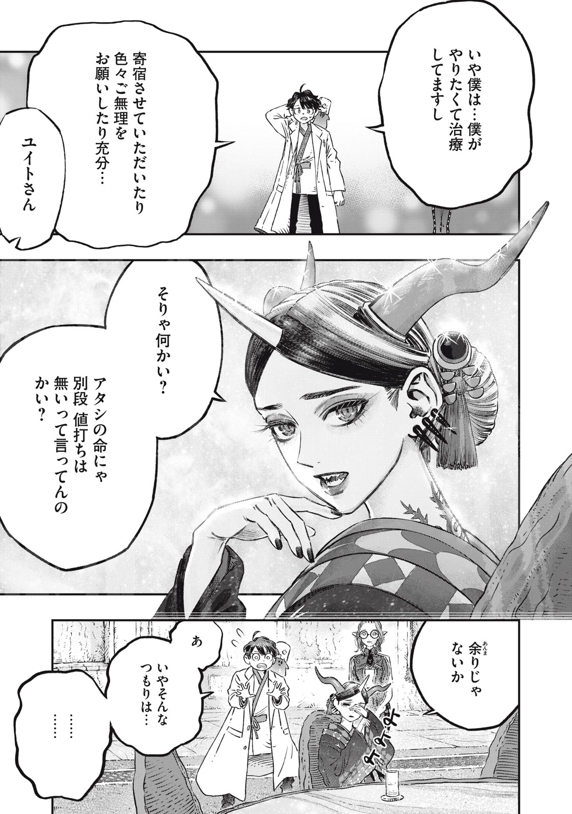 KOUDO NI HATTATSU SHITA IGAKU WA MAHOU TO KUBETSU GA TSUKANAI - raw - Chapter 13 - https://jpdd.ccdd.to/JPDD/koudonihattatsushitaigakuwamahoutokubetsugatsukanai/219881/mf5vpaqhiv2.jpg
