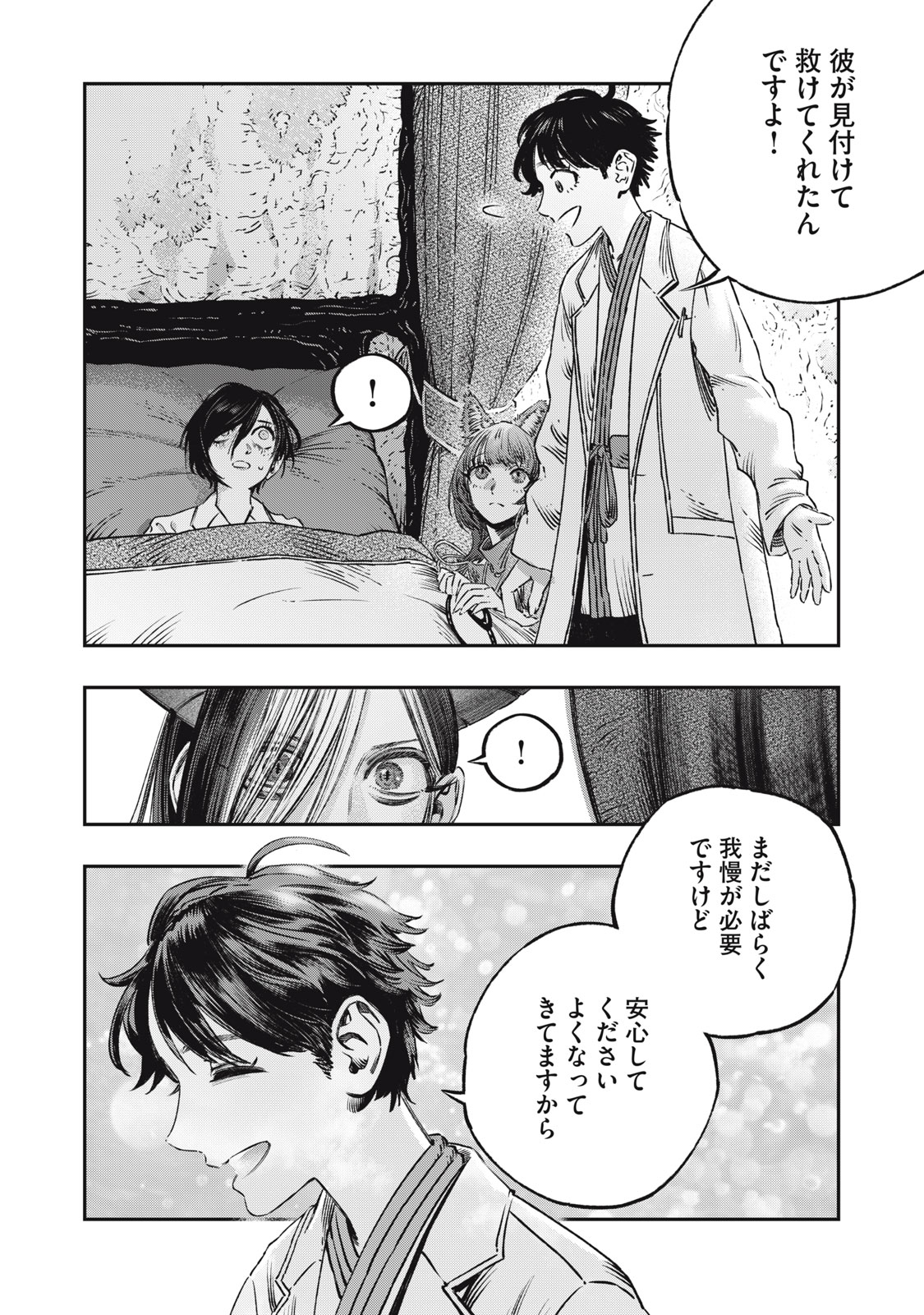 KOUDO NI HATTATSU SHITA IGAKU WA MAHOU TO KUBETSU GA TSUKANAI - raw - Chapter 13 - https://jpdd.ccdd.to/JPDD/koudonihattatsushitaigakuwamahoutokubetsugatsukanai/219881/ngxe2gueivx.jpg