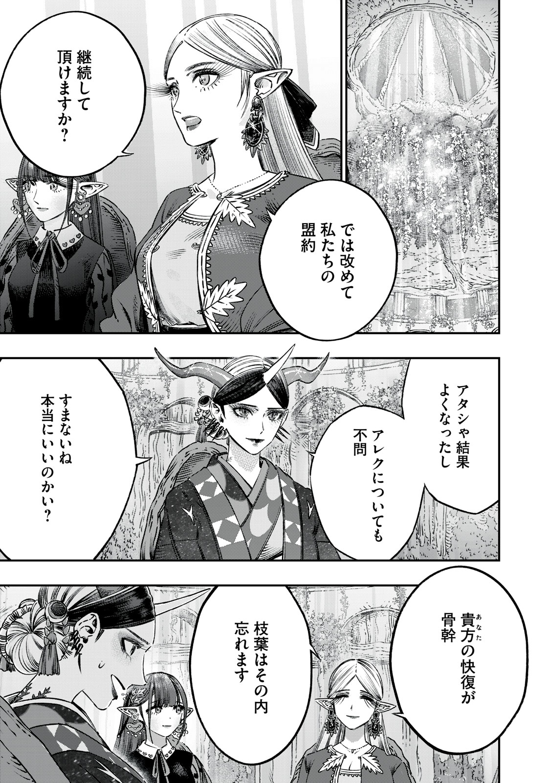 KOUDO NI HATTATSU SHITA IGAKU WA MAHOU TO KUBETSU GA TSUKANAI - raw - Chapter 13 - https://jpdd.ccdd.to/JPDD/koudonihattatsushitaigakuwamahoutokubetsugatsukanai/219881/p4pm2vipzrs.jpg