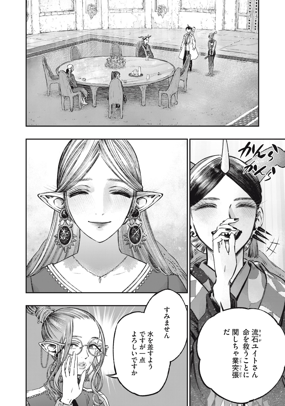 KOUDO NI HATTATSU SHITA IGAKU WA MAHOU TO KUBETSU GA TSUKANAI - raw - Chapter 13 - https://jpdd.ccdd.to/JPDD/koudonihattatsushitaigakuwamahoutokubetsugatsukanai/219881/psoee0kntuu.jpg