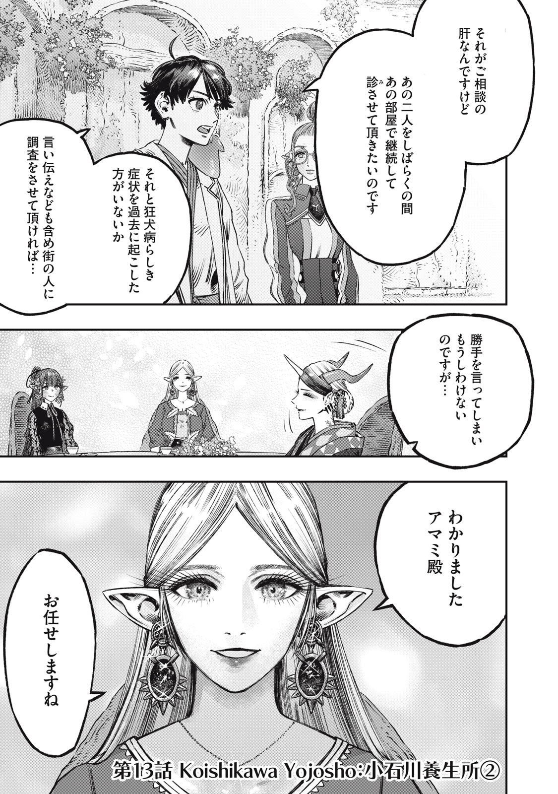 KOUDO NI HATTATSU SHITA IGAKU WA MAHOU TO KUBETSU GA TSUKANAI - raw - Chapter 13 - https://jpdd.ccdd.to/JPDD/koudonihattatsushitaigakuwamahoutokubetsugatsukanai/219881/pvo5hcgk4uy.jpg