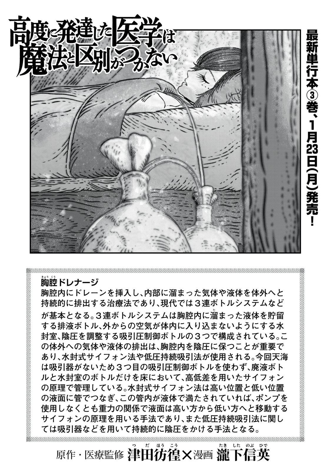 KOUDO NI HATTATSU SHITA IGAKU WA MAHOU TO KUBETSU GA TSUKANAI - raw - Chapter 13 - https://jpdd.ccdd.to/JPDD/koudonihattatsushitaigakuwamahoutokubetsugatsukanai/219881/rzcy2s1fuig.jpg