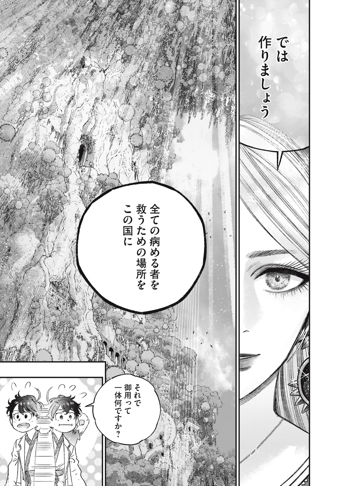 KOUDO NI HATTATSU SHITA IGAKU WA MAHOU TO KUBETSU GA TSUKANAI - raw - Chapter 13 - https://jpdd.ccdd.to/JPDD/koudonihattatsushitaigakuwamahoutokubetsugatsukanai/219881/szaoiqhqqpv.jpg