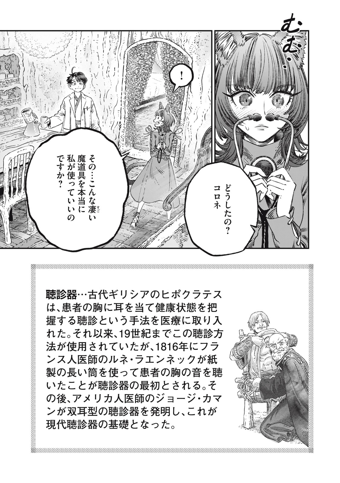 KOUDO NI HATTATSU SHITA IGAKU WA MAHOU TO KUBETSU GA TSUKANAI - raw - Chapter 13 - https://jpdd.ccdd.to/JPDD/koudonihattatsushitaigakuwamahoutokubetsugatsukanai/219881/uxkdzflybsm.jpg