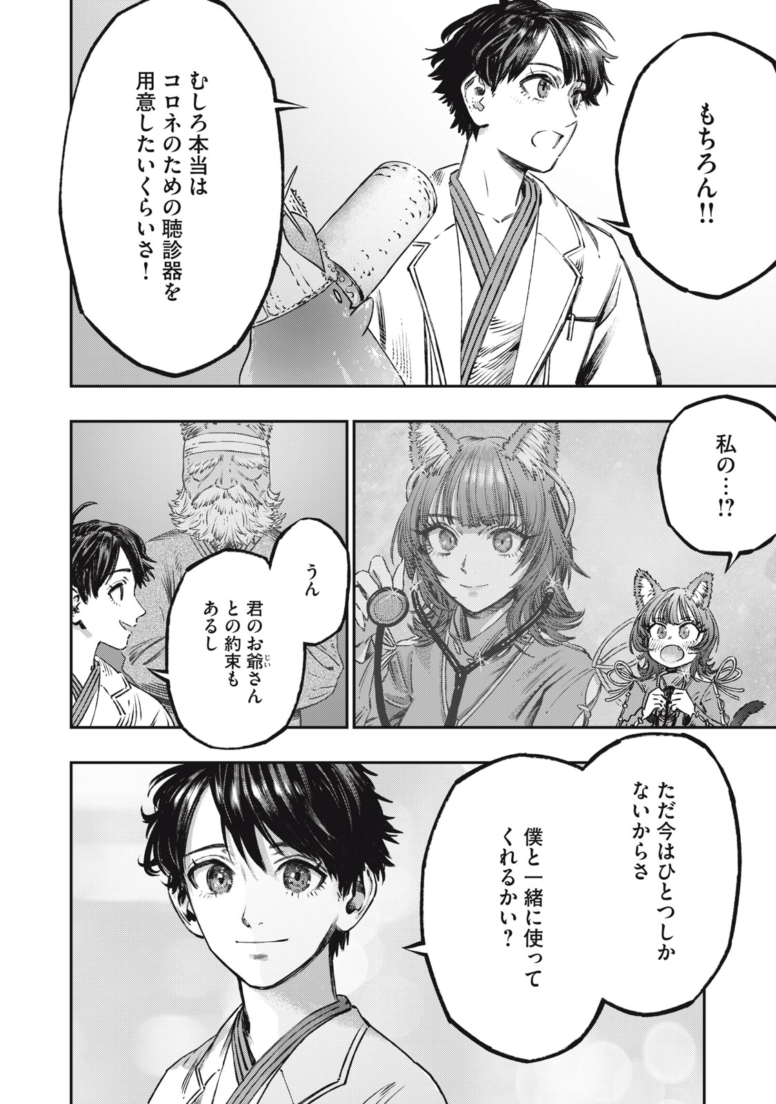 KOUDO NI HATTATSU SHITA IGAKU WA MAHOU TO KUBETSU GA TSUKANAI - raw - Chapter 13 - https://jpdd.ccdd.to/JPDD/koudonihattatsushitaigakuwamahoutokubetsugatsukanai/219881/wjqjfn0xle2.jpg