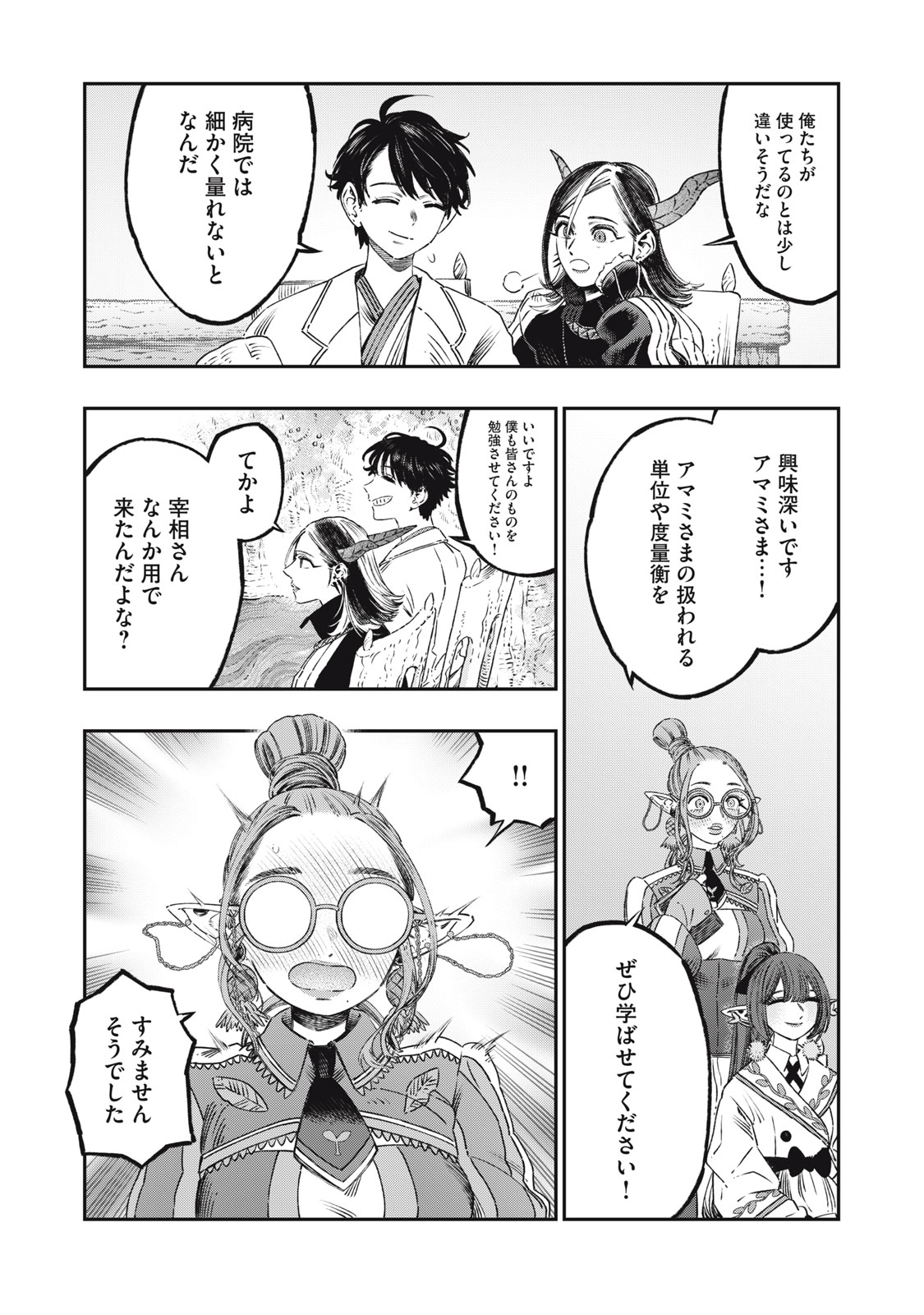 KOUDO NI HATTATSU SHITA IGAKU WA MAHOU TO KUBETSU GA TSUKANAI - raw - Chapter 22.1 - https://jpdd.ccdd.to/JPDD/koudonihattatsushitaigakuwamahoutokubetsugatsukanai/221000/3h1dzb00wus.jpg