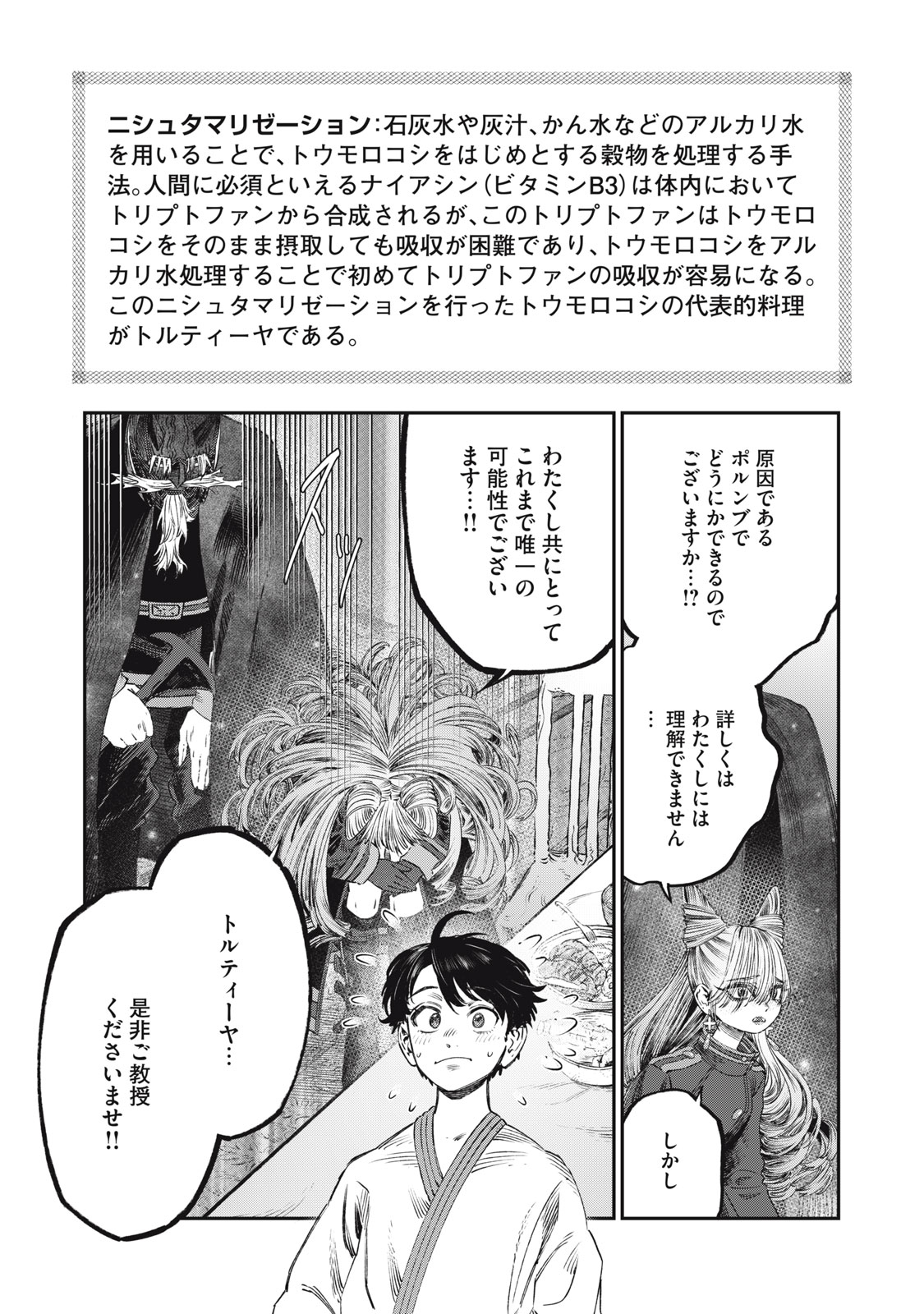 KOUDO NI HATTATSU SHITA IGAKU WA MAHOU TO KUBETSU GA TSUKANAI - raw - Chapter 22.1 - https://jpdd.ccdd.to/JPDD/koudonihattatsushitaigakuwamahoutokubetsugatsukanai/221000/3mglt53xbjq.jpg