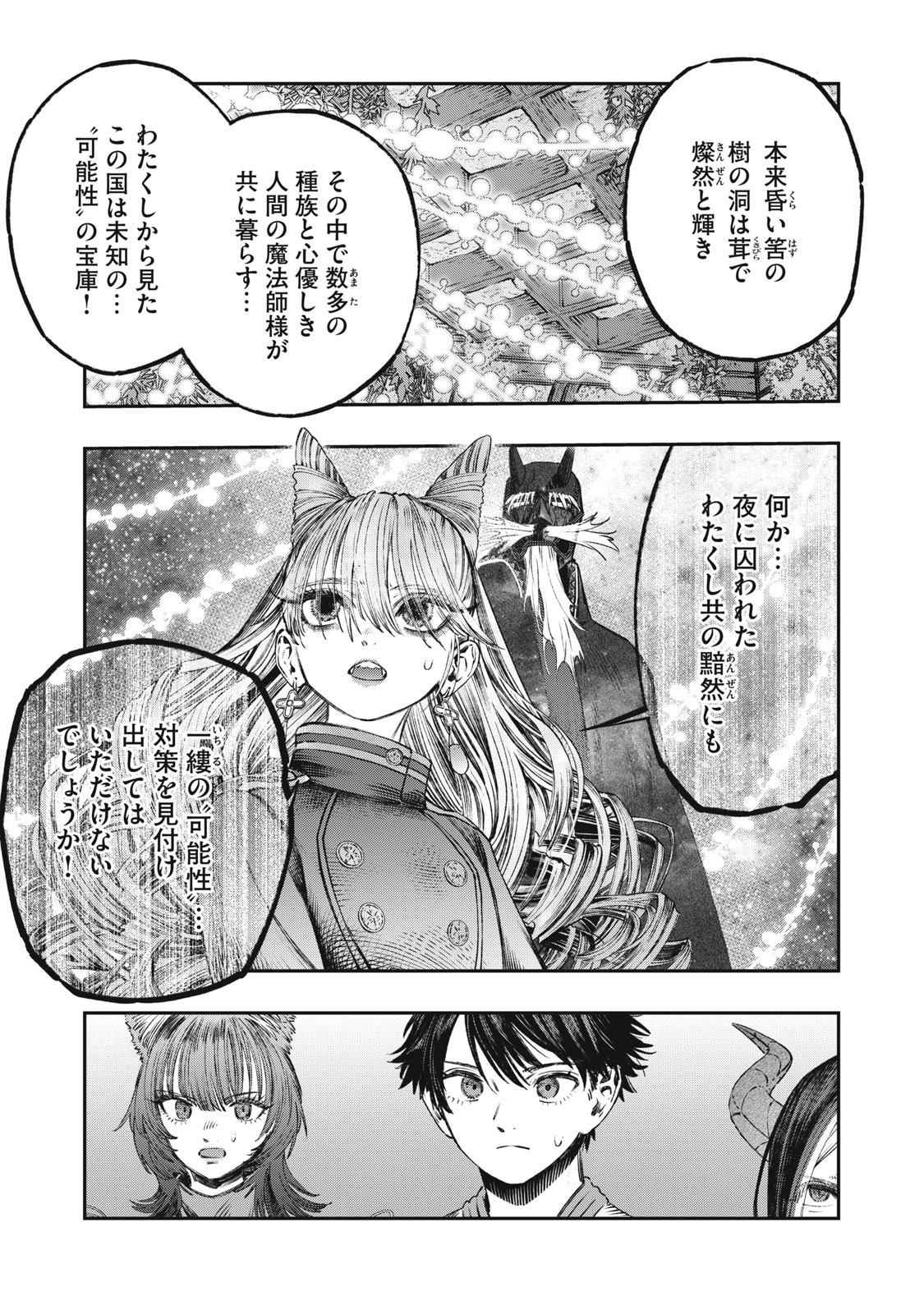KOUDO NI HATTATSU SHITA IGAKU WA MAHOU TO KUBETSU GA TSUKANAI - raw - Chapter 22.1 - https://jpdd.ccdd.to/JPDD/koudonihattatsushitaigakuwamahoutokubetsugatsukanai/221000/gpamnblo1b3.jpg