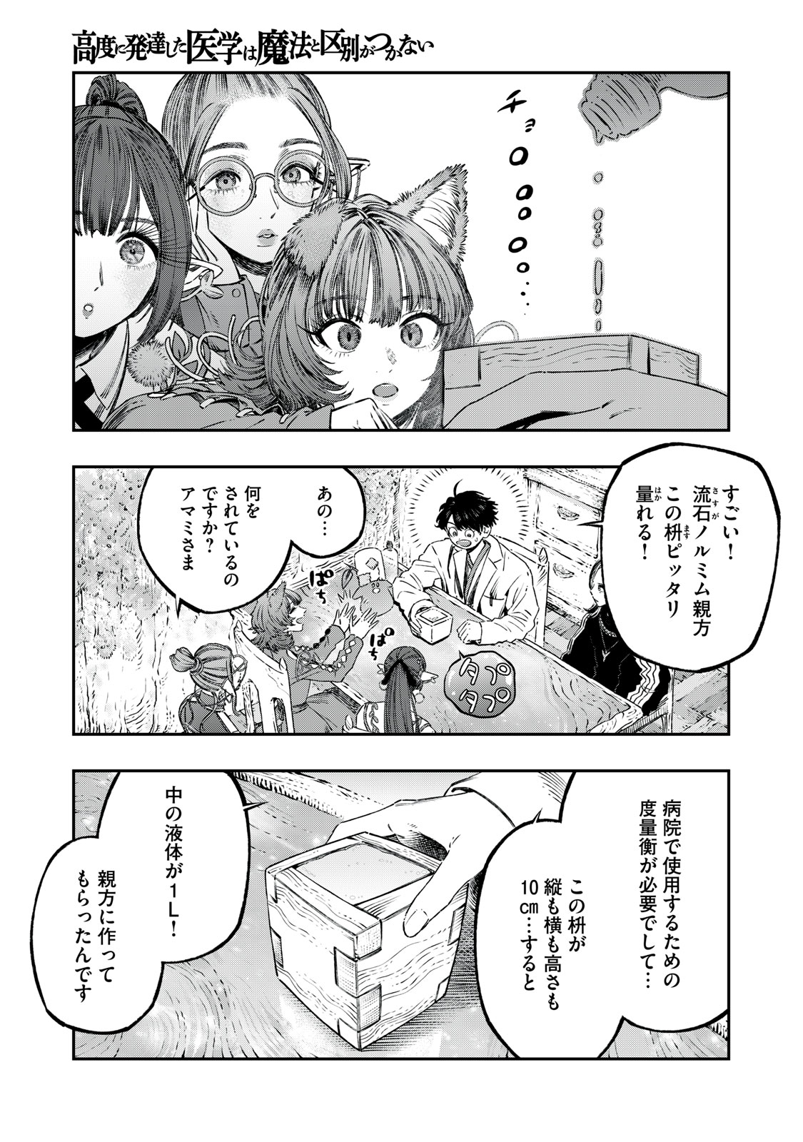 KOUDO NI HATTATSU SHITA IGAKU WA MAHOU TO KUBETSU GA TSUKANAI - raw - Chapter 22.1 - https://jpdd.ccdd.to/JPDD/koudonihattatsushitaigakuwamahoutokubetsugatsukanai/221000/iz0u1lncqly.jpg
