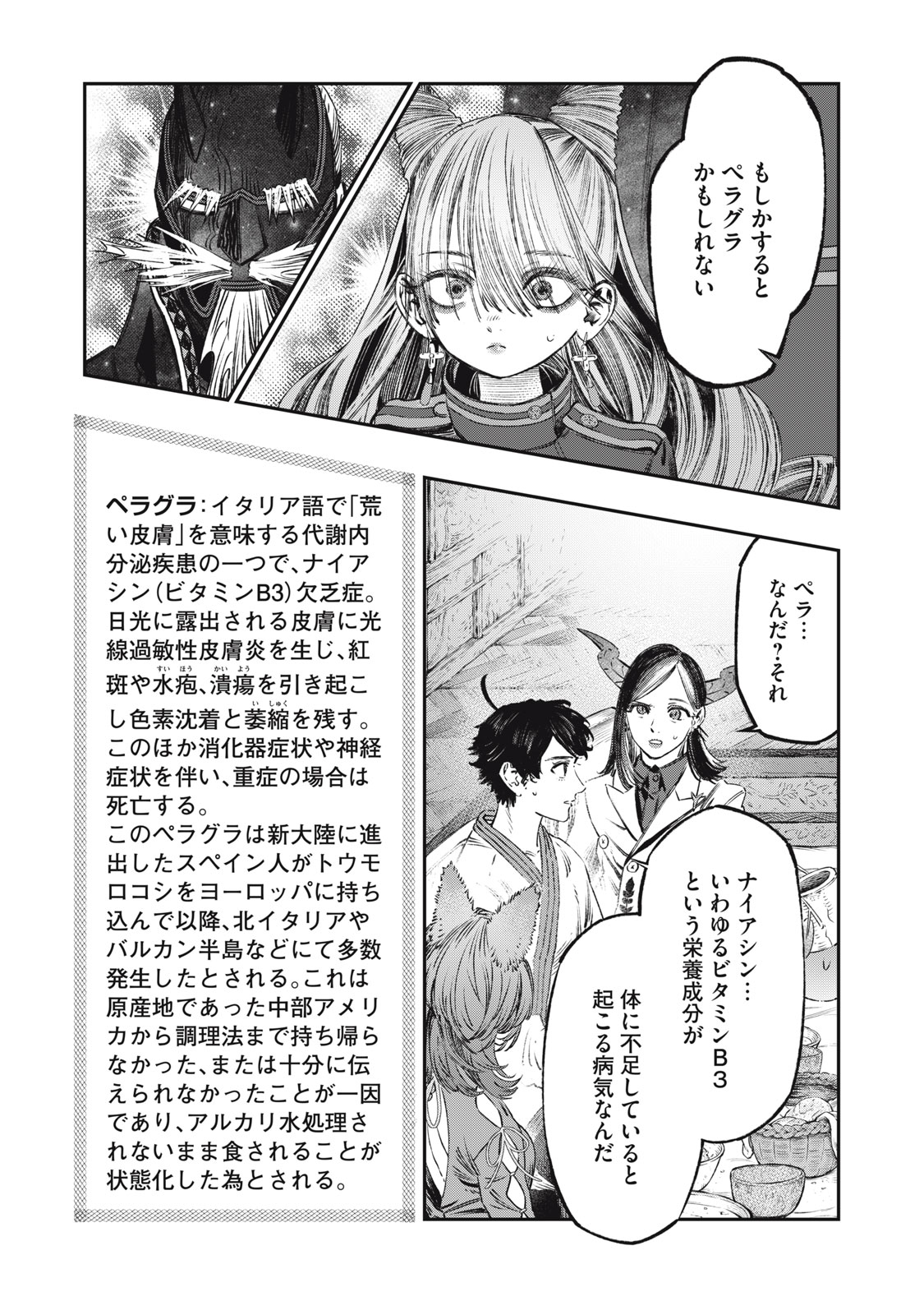 KOUDO NI HATTATSU SHITA IGAKU WA MAHOU TO KUBETSU GA TSUKANAI - raw - Chapter 22.1 - https://jpdd.ccdd.to/JPDD/koudonihattatsushitaigakuwamahoutokubetsugatsukanai/221000/jhiso3sr0zp.jpg
