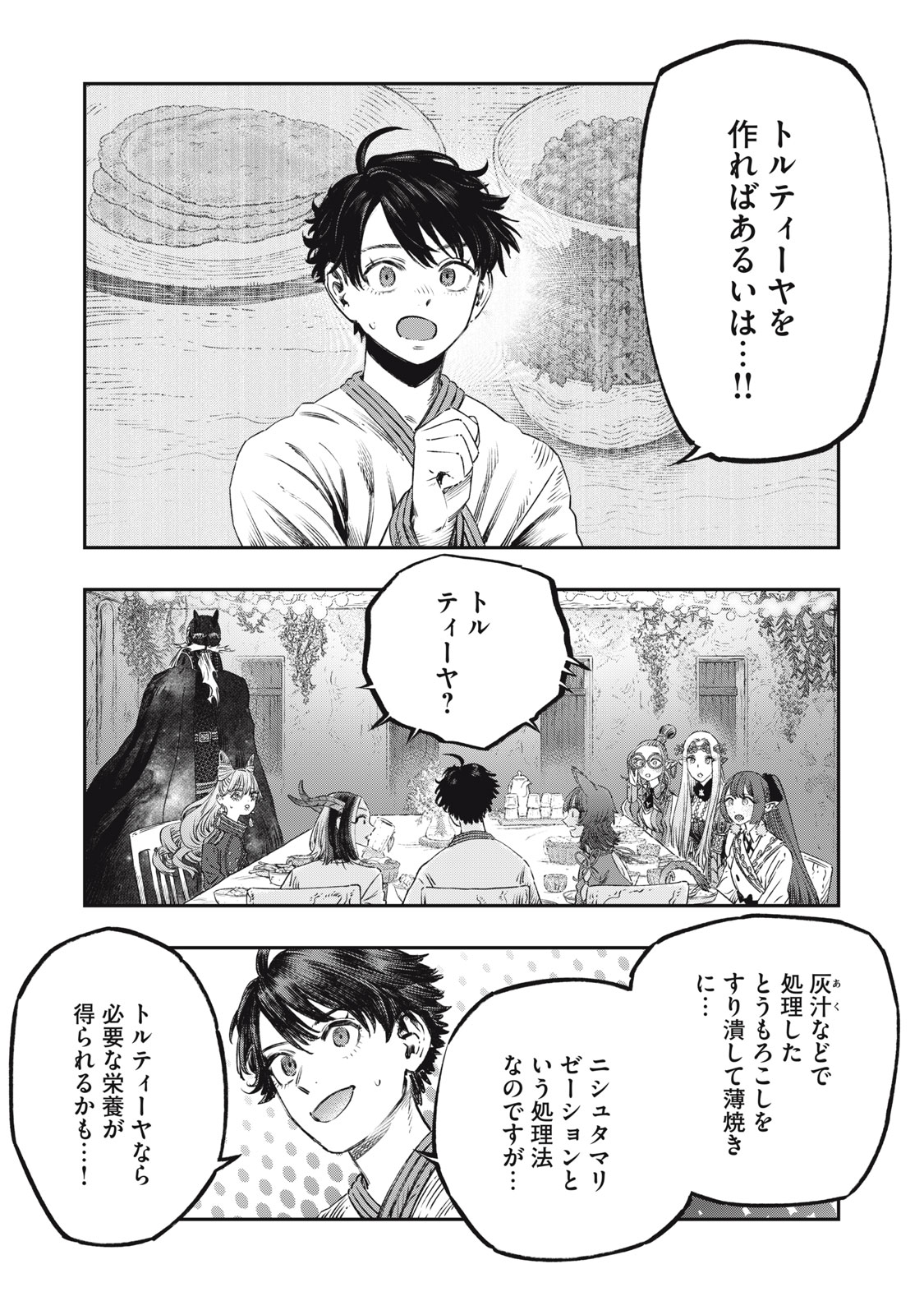 KOUDO NI HATTATSU SHITA IGAKU WA MAHOU TO KUBETSU GA TSUKANAI - raw - Chapter 22.1 - https://jpdd.ccdd.to/JPDD/koudonihattatsushitaigakuwamahoutokubetsugatsukanai/221000/roo0wnski5j.jpg