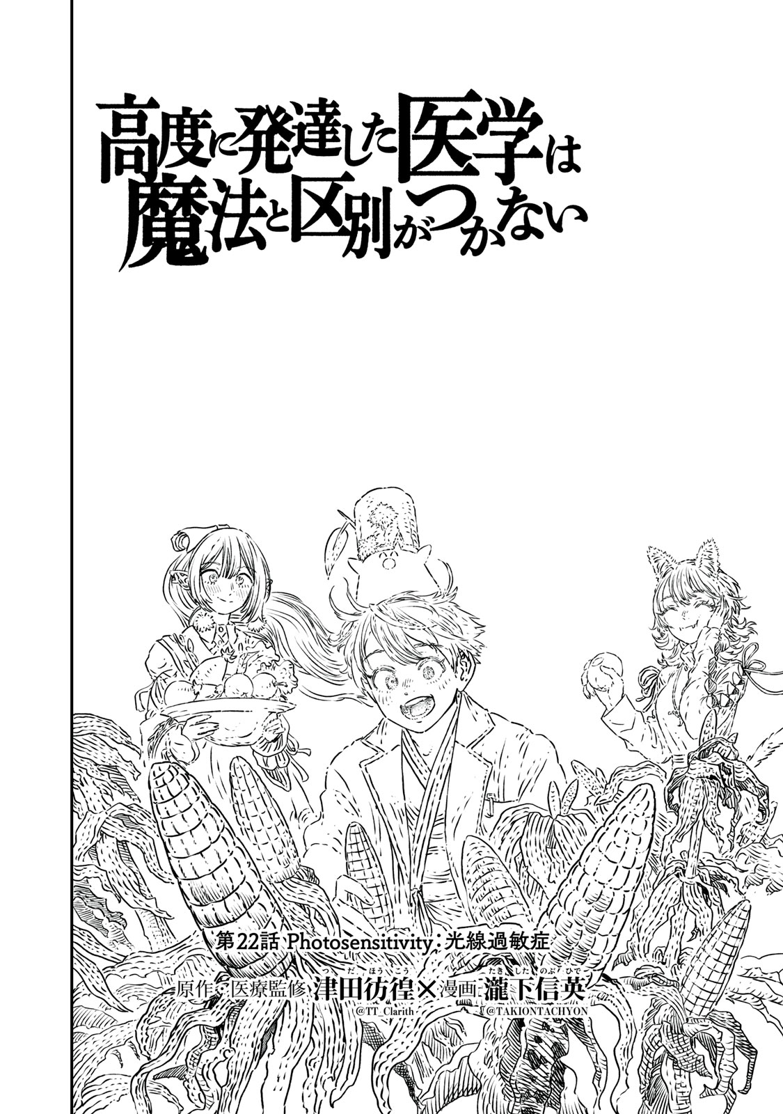 KOUDO NI HATTATSU SHITA IGAKU WA MAHOU TO KUBETSU GA TSUKANAI - raw - Chapter 22.1 - https://jpdd.ccdd.to/JPDD/koudonihattatsushitaigakuwamahoutokubetsugatsukanai/221000/wwde4v23yzs.jpg