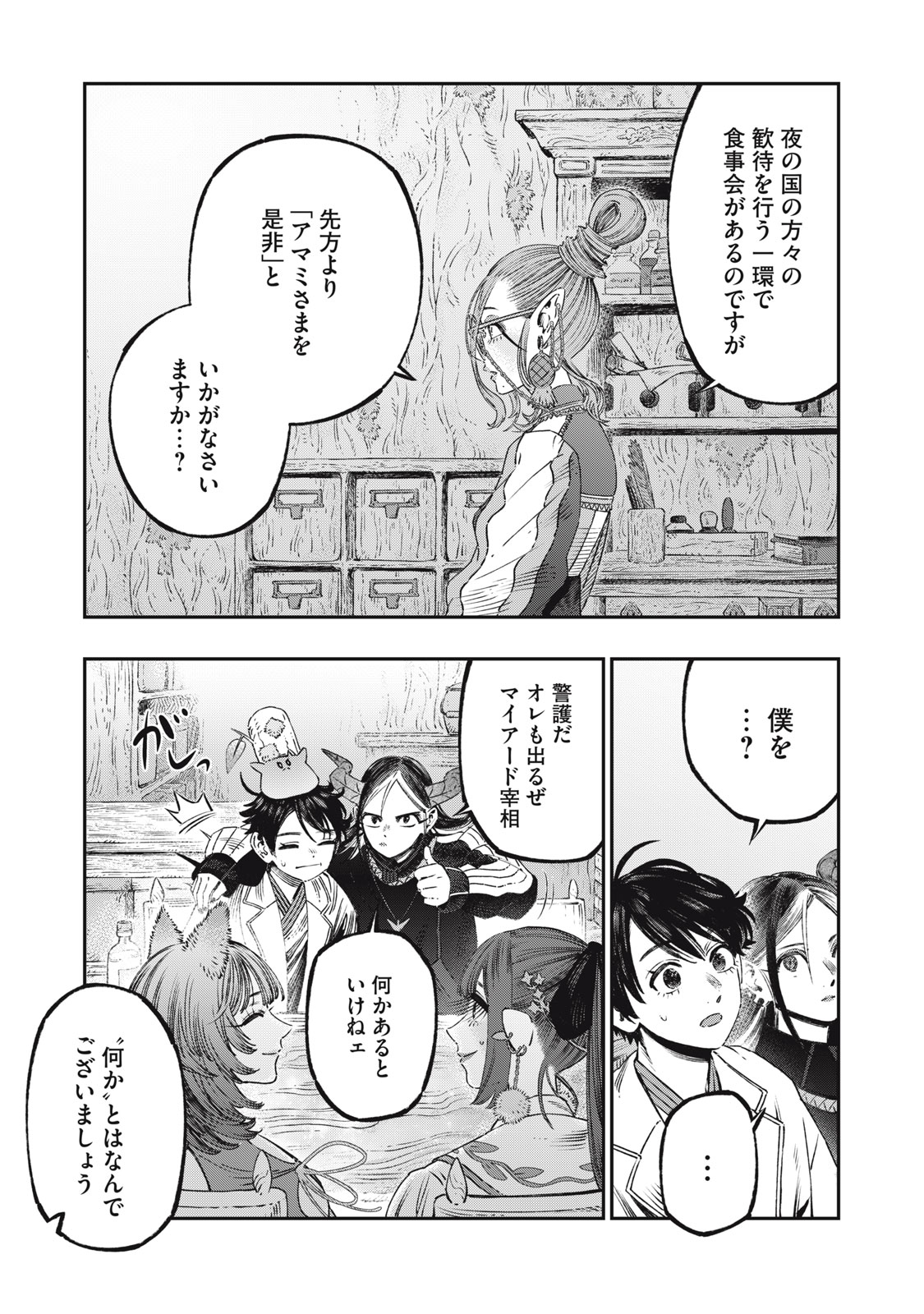 KOUDO NI HATTATSU SHITA IGAKU WA MAHOU TO KUBETSU GA TSUKANAI - raw - Chapter 22.1 - https://jpdd.ccdd.to/JPDD/koudonihattatsushitaigakuwamahoutokubetsugatsukanai/221000/xi1s4bkbmra.jpg
