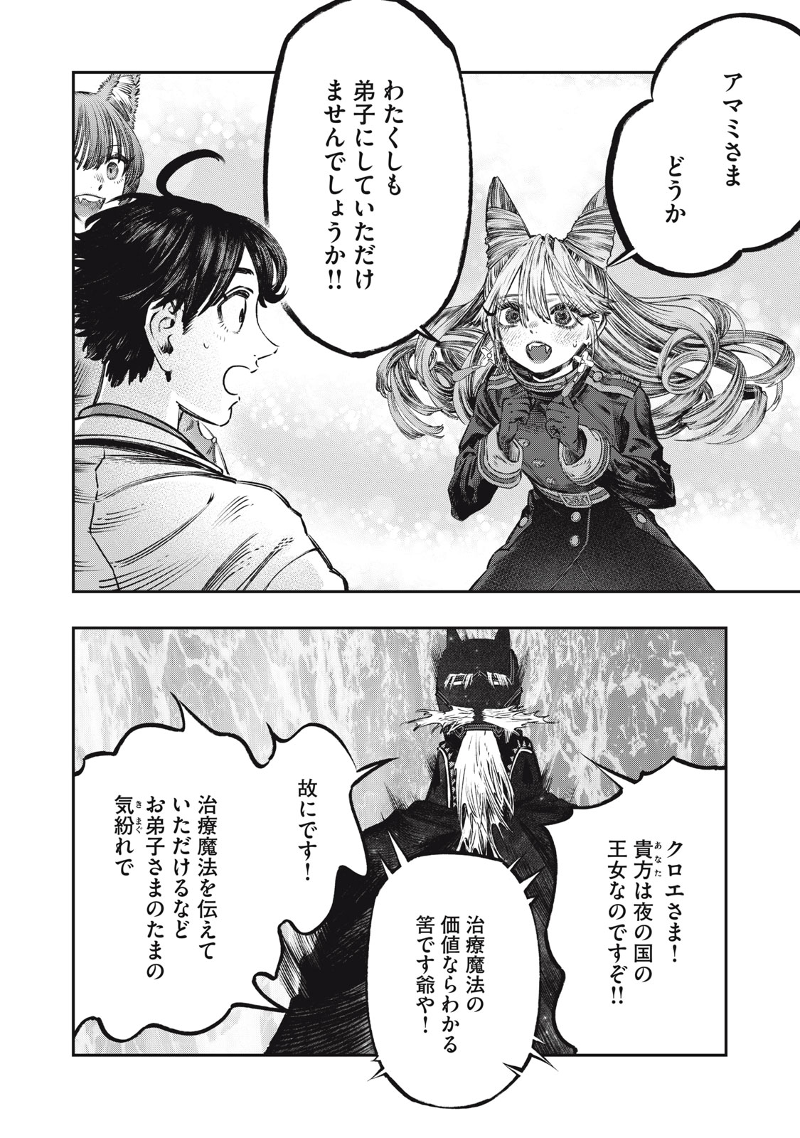 KOUDO NI HATTATSU SHITA IGAKU WA MAHOU TO KUBETSU GA TSUKANAI - raw - Chapter 22.2 - https://jpdd.ccdd.to/JPDD/koudonihattatsushitaigakuwamahoutokubetsugatsukanai/222000/cientdzbmkf.jpg