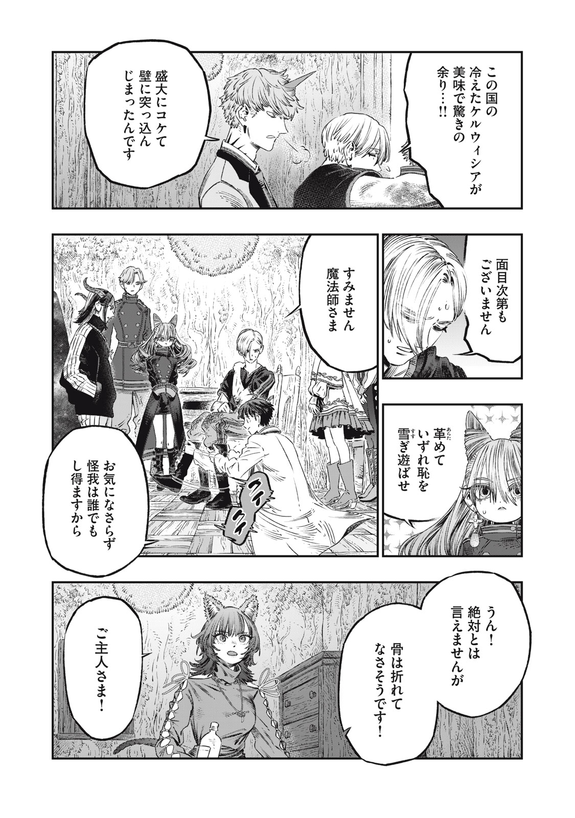 KOUDO NI HATTATSU SHITA IGAKU WA MAHOU TO KUBETSU GA TSUKANAI - raw - Chapter 22.2 - https://jpdd.ccdd.to/JPDD/koudonihattatsushitaigakuwamahoutokubetsugatsukanai/222000/is1xa01s0zx.jpg