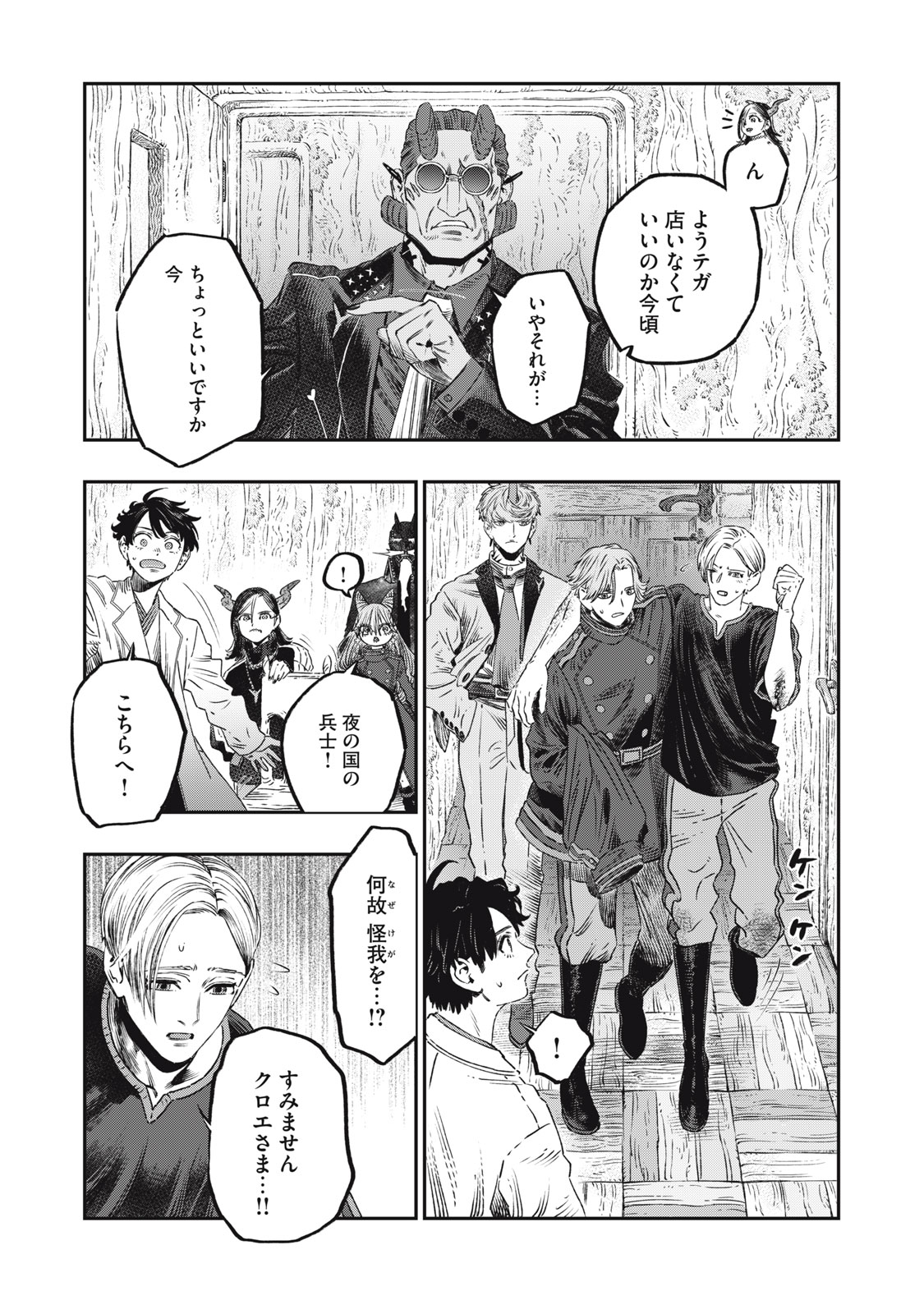 KOUDO NI HATTATSU SHITA IGAKU WA MAHOU TO KUBETSU GA TSUKANAI - raw - Chapter 22.2 - https://jpdd.ccdd.to/JPDD/koudonihattatsushitaigakuwamahoutokubetsugatsukanai/222000/jahvb4q5zou.jpg