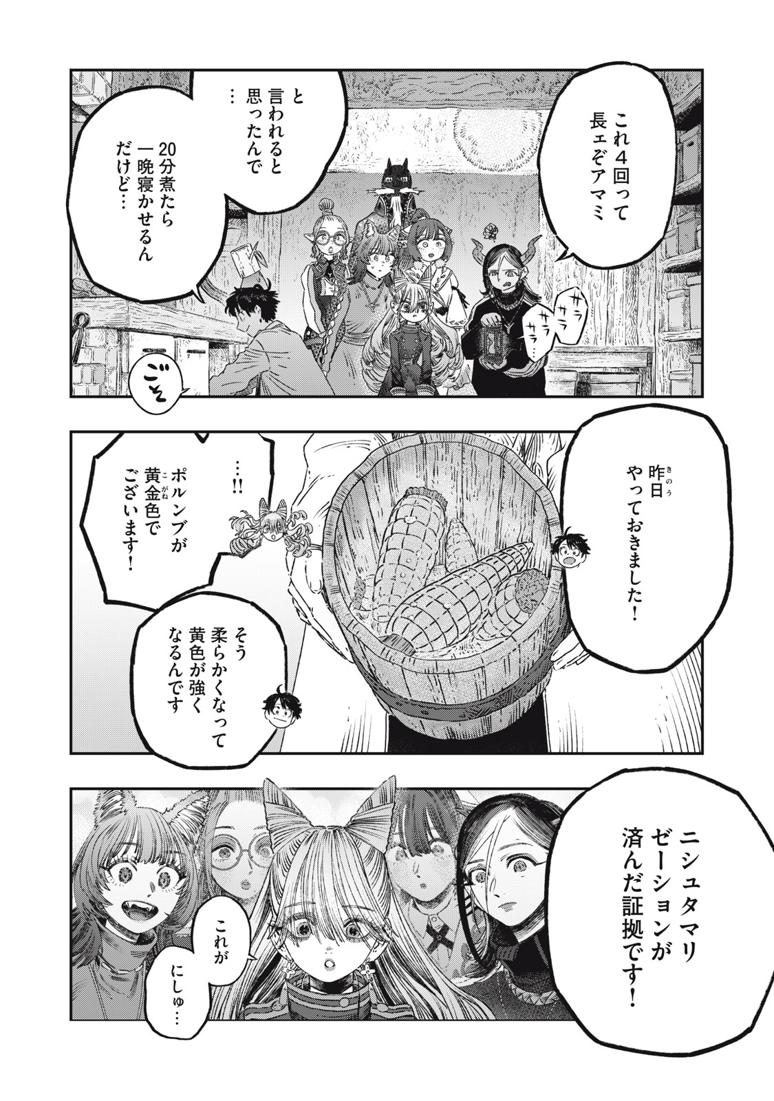 KOUDO NI HATTATSU SHITA IGAKU WA MAHOU TO KUBETSU GA TSUKANAI - raw - Chapter 22.2 - https://jpdd.ccdd.to/JPDD/koudonihattatsushitaigakuwamahoutokubetsugatsukanai/222000/mtaatajczn1.jpg