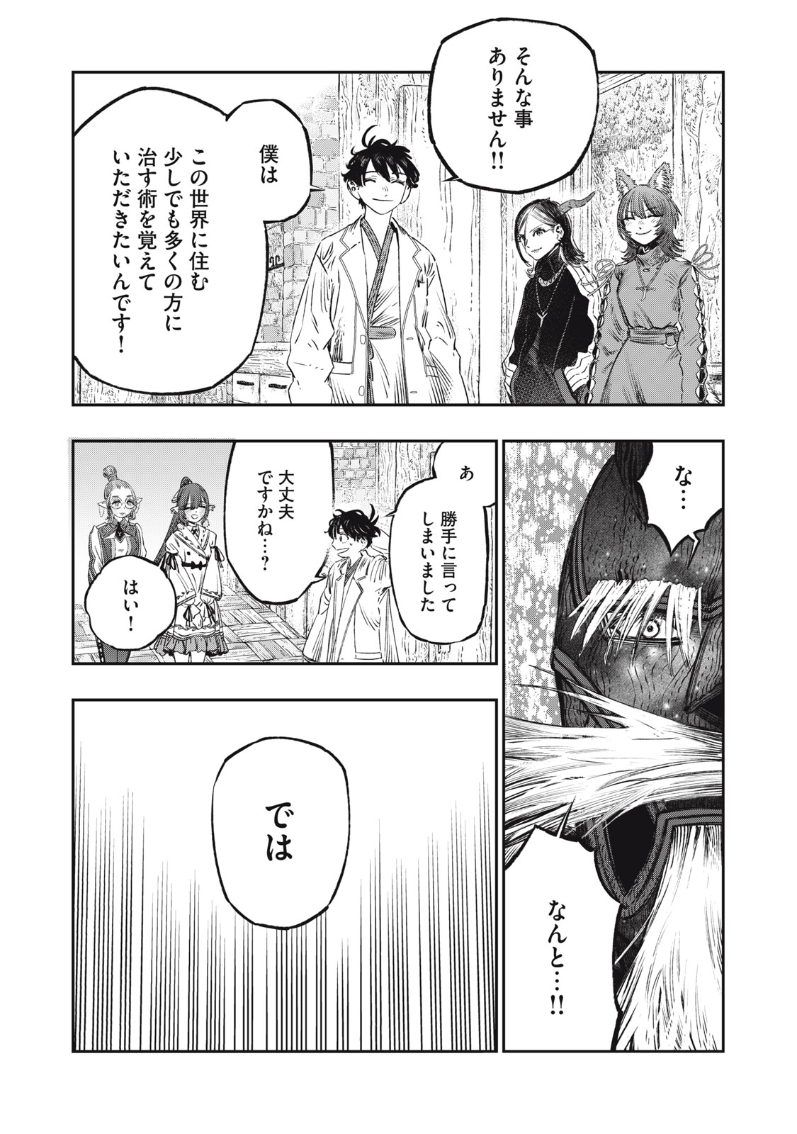 KOUDO NI HATTATSU SHITA IGAKU WA MAHOU TO KUBETSU GA TSUKANAI - raw - Chapter 22.2 - https://jpdd.ccdd.to/JPDD/koudonihattatsushitaigakuwamahoutokubetsugatsukanai/222000/tl3a3w4ttxr.jpg