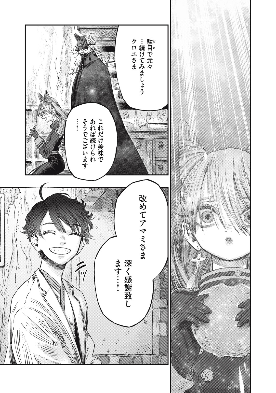 KOUDO NI HATTATSU SHITA IGAKU WA MAHOU TO KUBETSU GA TSUKANAI - raw - Chapter 22.2 - https://jpdd.ccdd.to/JPDD/koudonihattatsushitaigakuwamahoutokubetsugatsukanai/222000/u5rkeboonjc.jpg