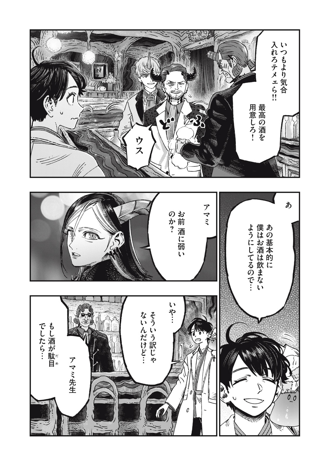 KOUDO NI HATTATSU SHITA IGAKU WA MAHOU TO KUBETSU GA TSUKANAI - raw - Chapter 14 - https://jpdd.ccdd.to/JPDD/koudonihattatsushitaigakuwamahoutokubetsugatsukanai/224367/12knr0n4mr3.jpg