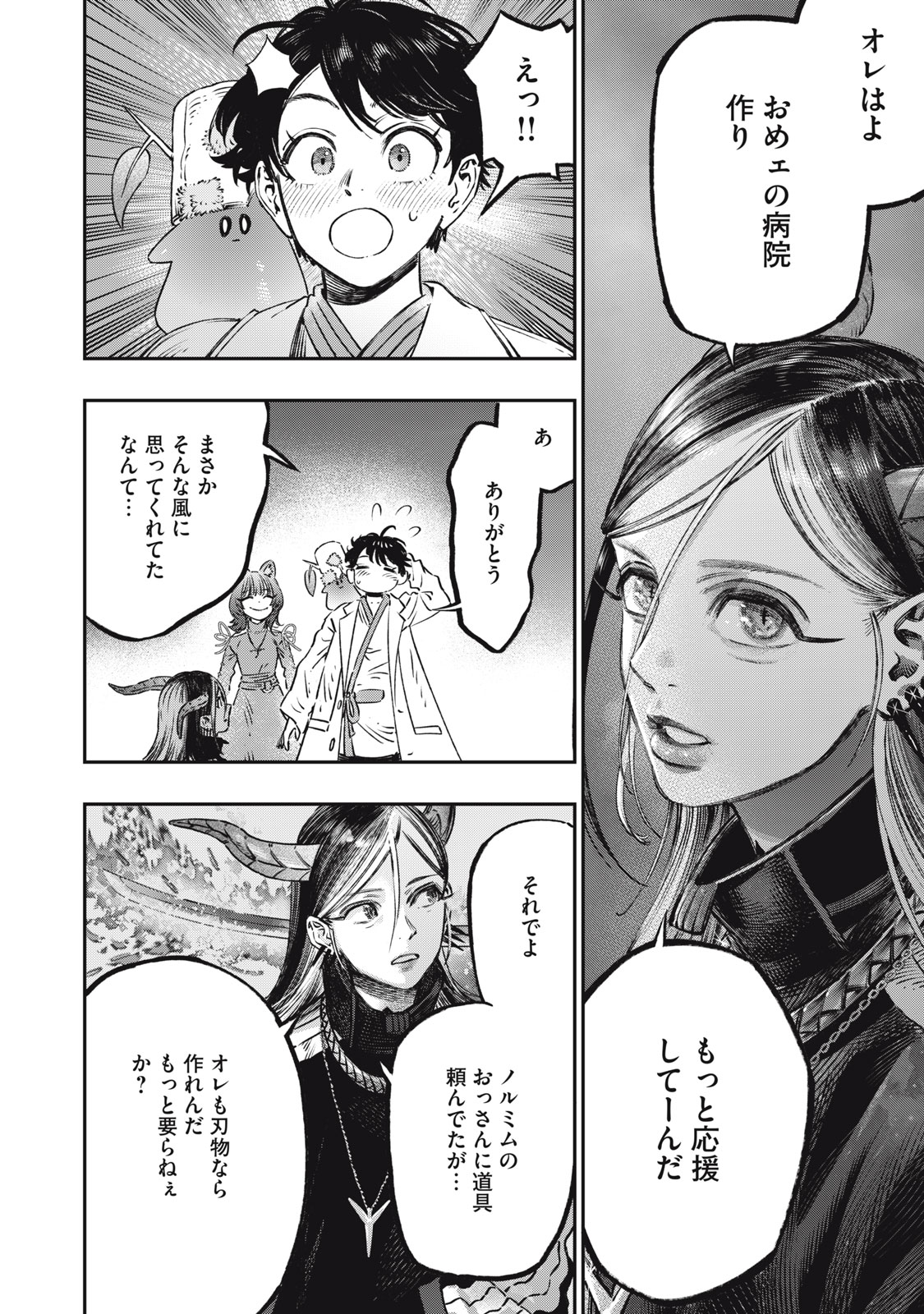 KOUDO NI HATTATSU SHITA IGAKU WA MAHOU TO KUBETSU GA TSUKANAI - raw - Chapter 14 - https://jpdd.ccdd.to/JPDD/koudonihattatsushitaigakuwamahoutokubetsugatsukanai/224367/13u4vvcjeuk.jpg