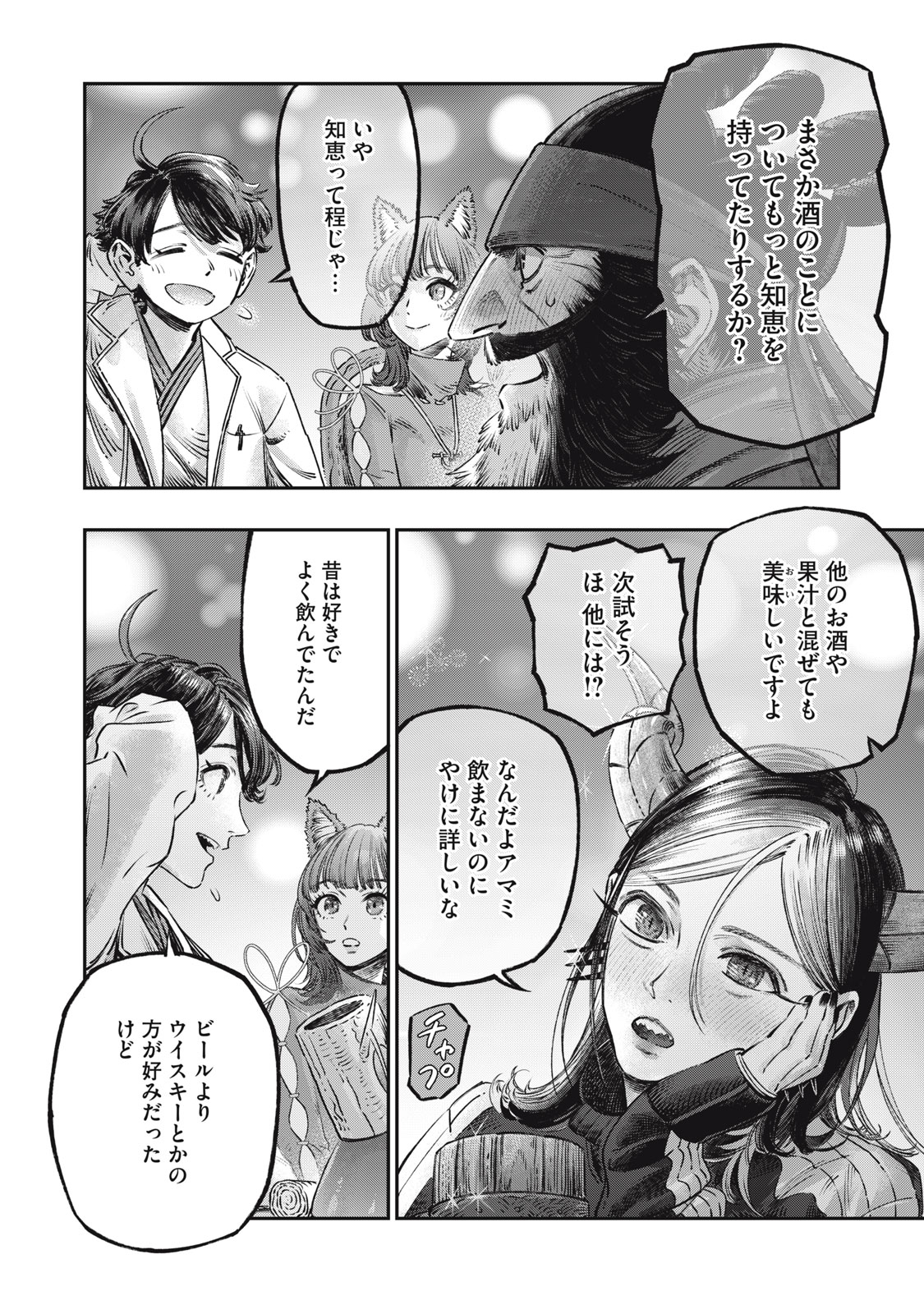 KOUDO NI HATTATSU SHITA IGAKU WA MAHOU TO KUBETSU GA TSUKANAI - raw - Chapter 14 - https://jpdd.ccdd.to/JPDD/koudonihattatsushitaigakuwamahoutokubetsugatsukanai/224367/1kbn2j3tabb.jpg