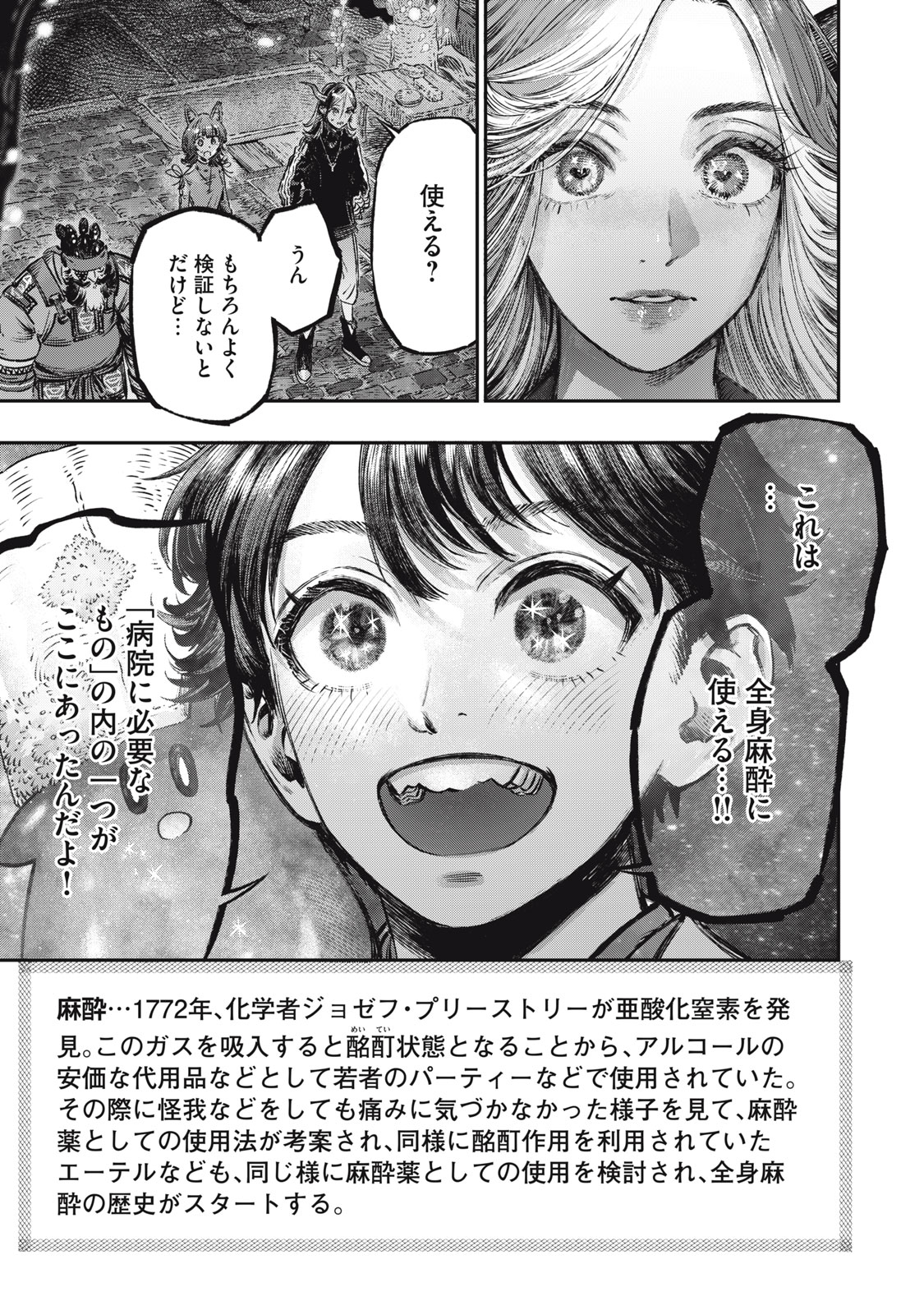 KOUDO NI HATTATSU SHITA IGAKU WA MAHOU TO KUBETSU GA TSUKANAI - raw - Chapter 14 - https://jpdd.ccdd.to/JPDD/koudonihattatsushitaigakuwamahoutokubetsugatsukanai/224367/41yotzv1o5e.jpg