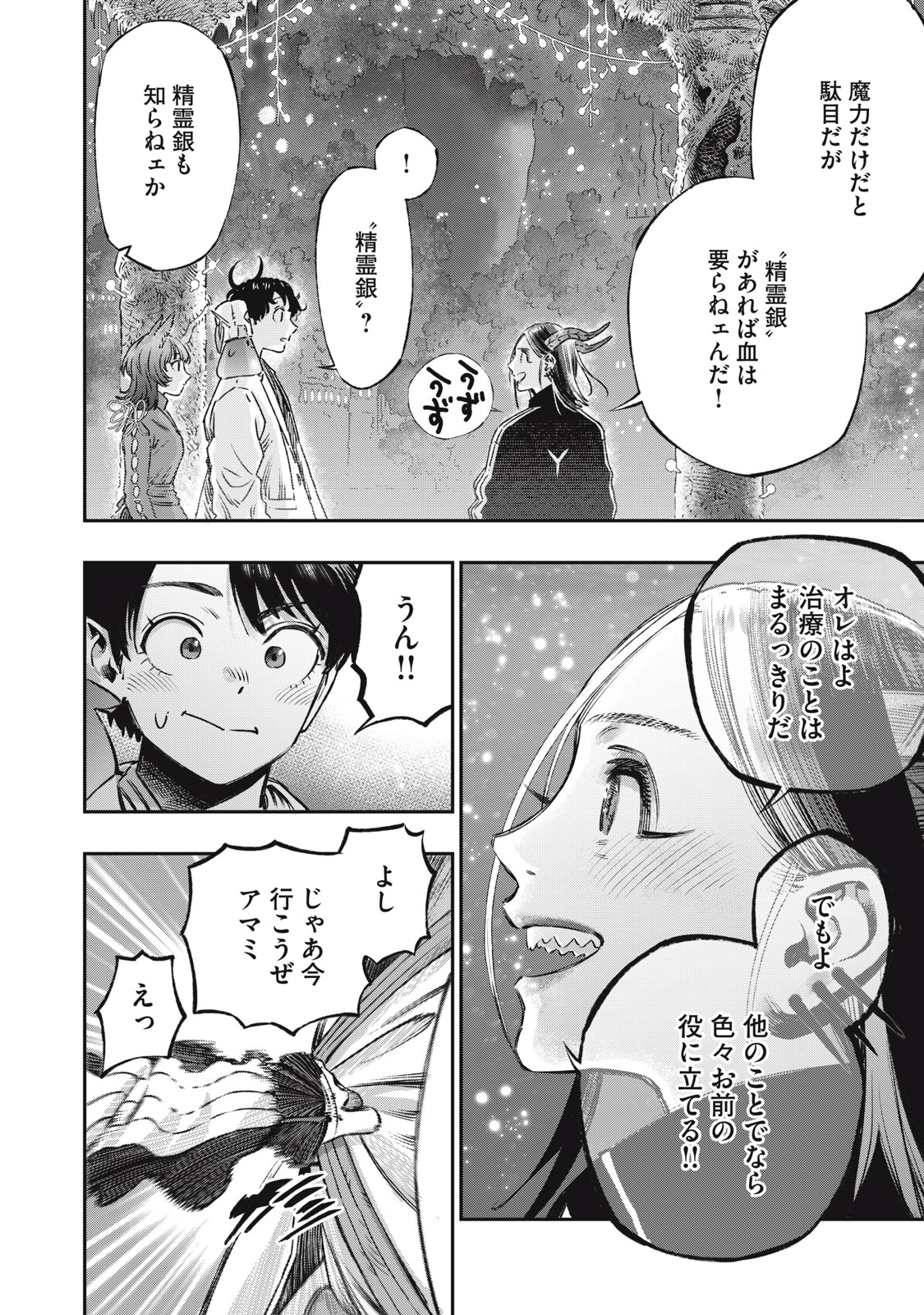 KOUDO NI HATTATSU SHITA IGAKU WA MAHOU TO KUBETSU GA TSUKANAI - raw - Chapter 14 - https://jpdd.ccdd.to/JPDD/koudonihattatsushitaigakuwamahoutokubetsugatsukanai/224367/atuckl1wjko.jpg