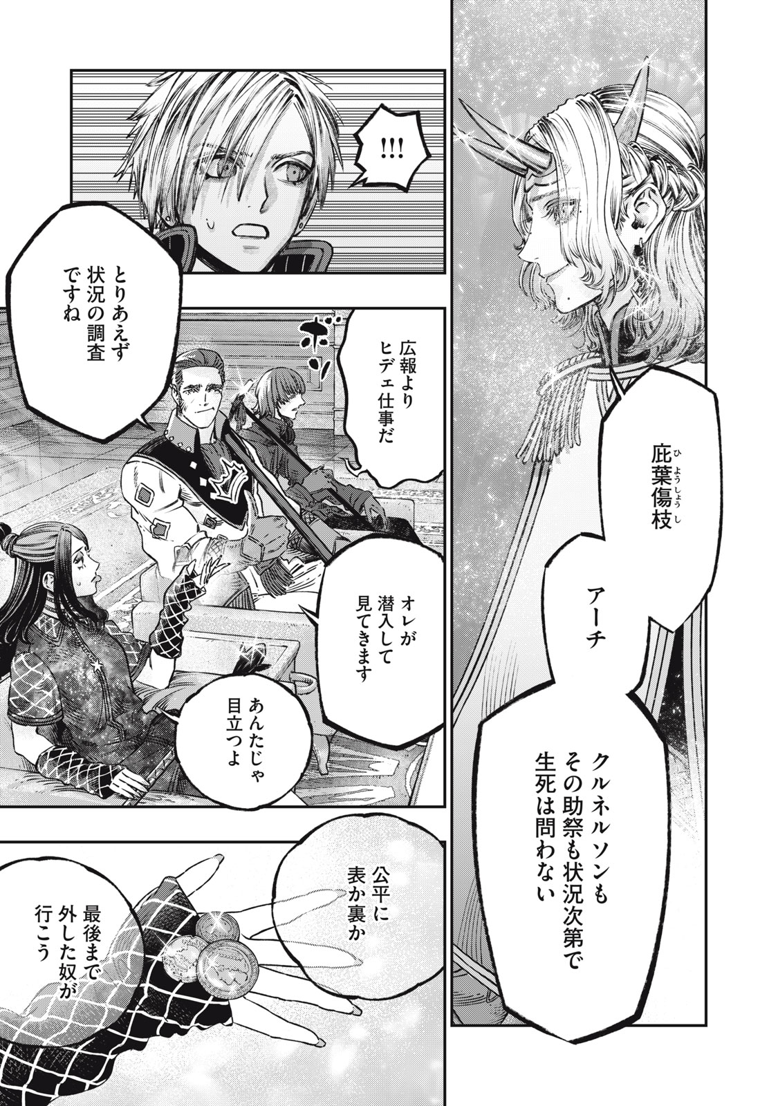 KOUDO NI HATTATSU SHITA IGAKU WA MAHOU TO KUBETSU GA TSUKANAI - raw - Chapter 14 - https://jpdd.ccdd.to/JPDD/koudonihattatsushitaigakuwamahoutokubetsugatsukanai/224367/cl3bohnmwwy.jpg